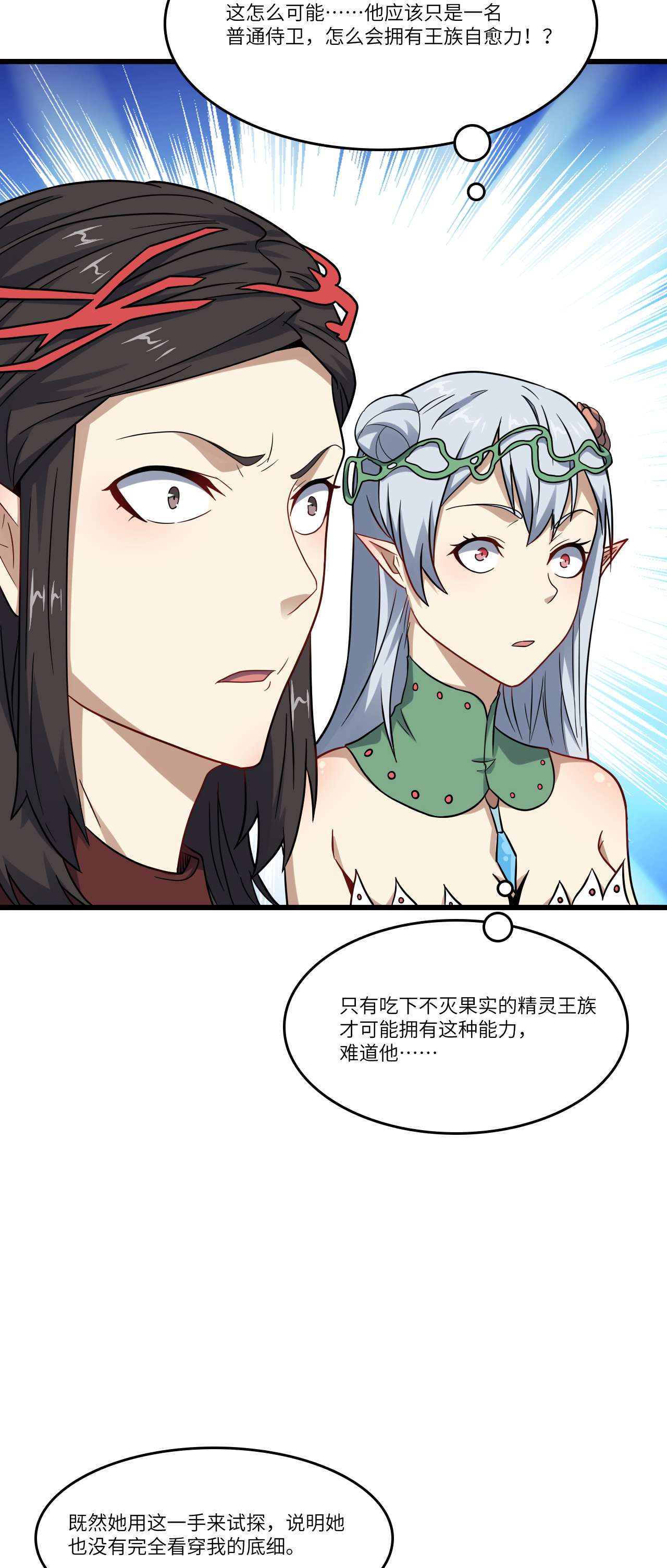 高能来袭第127话 嘉宾牵手成功