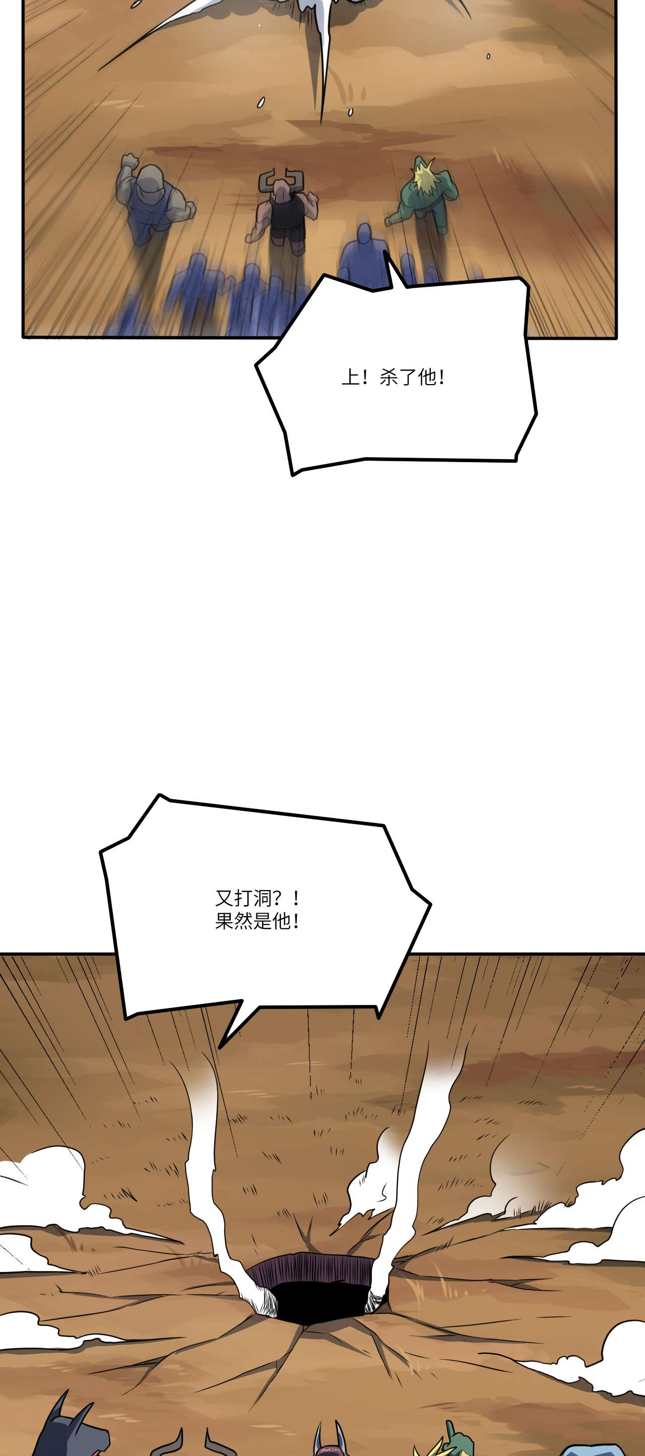 高能来袭第129话 围杀