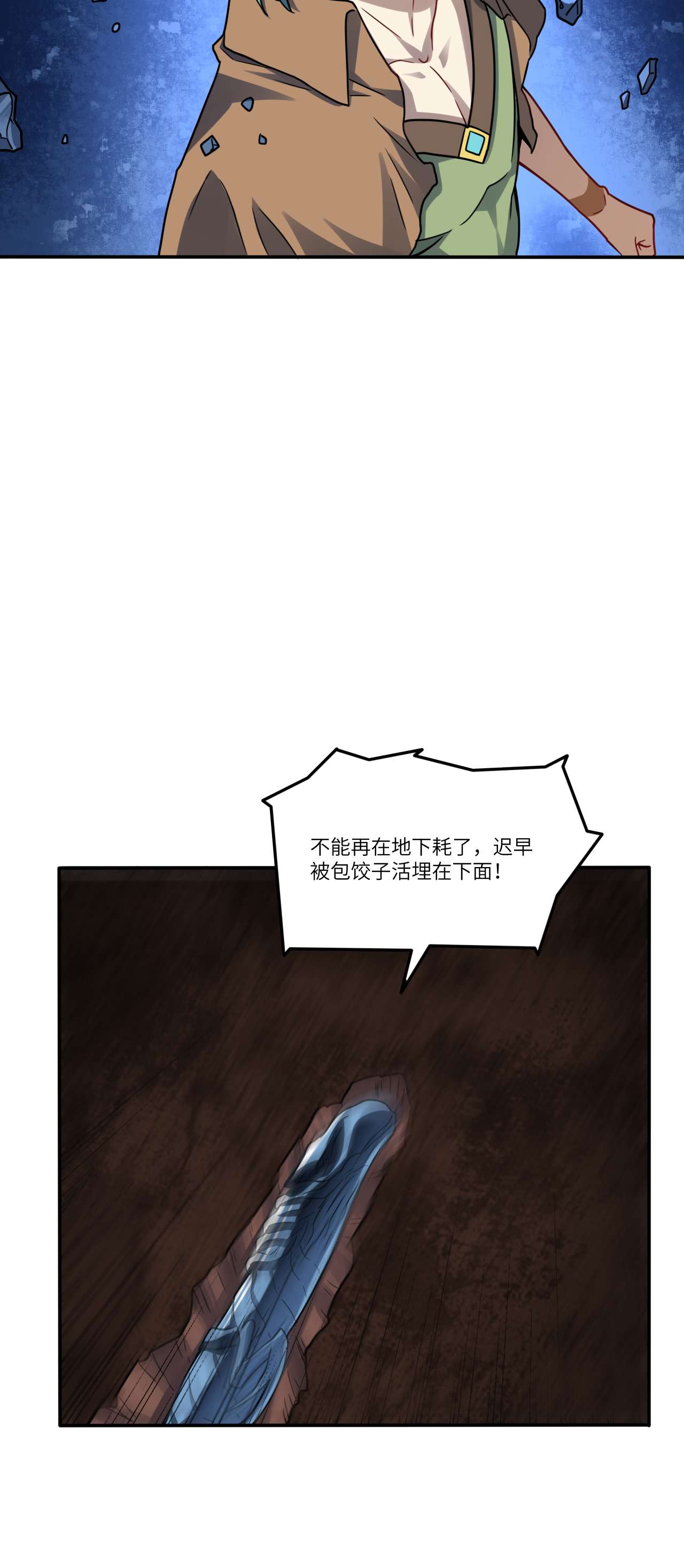 高能来袭第129话 围杀