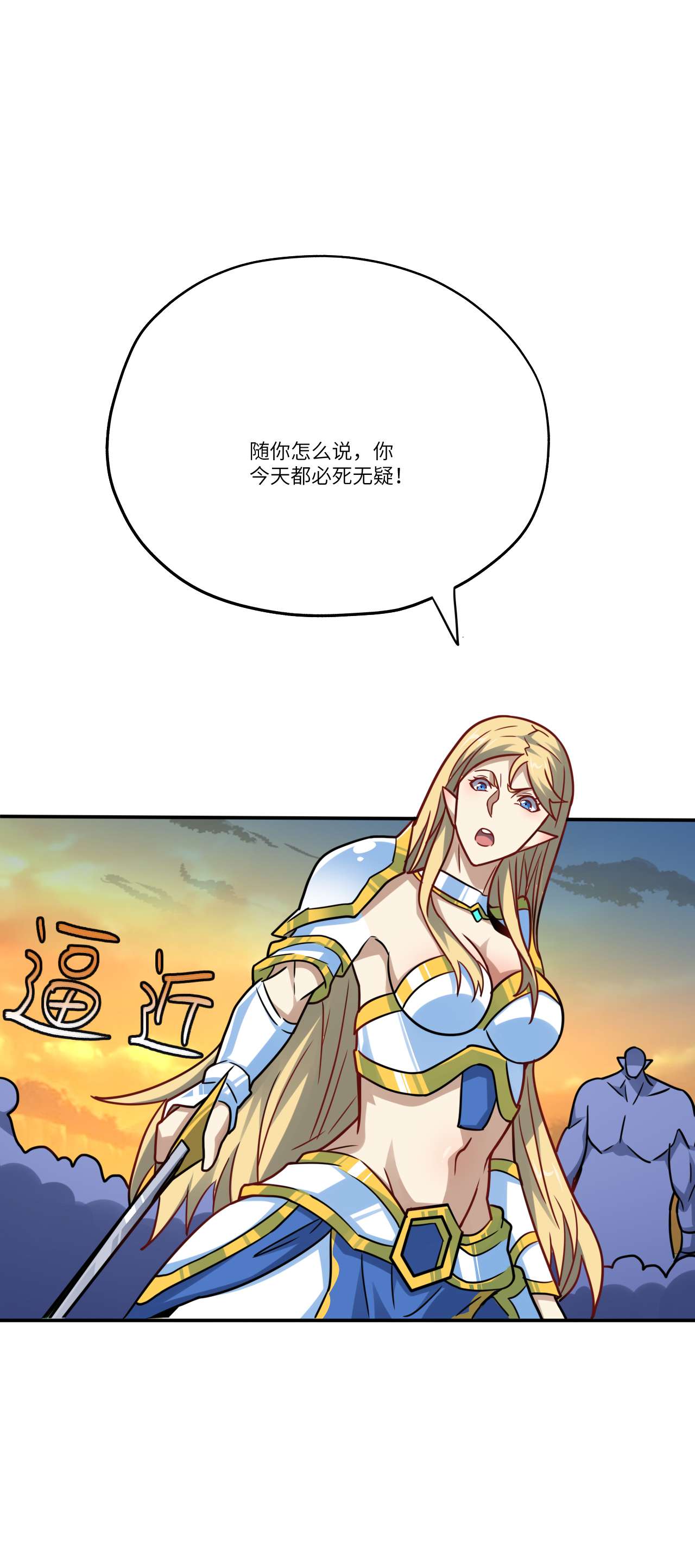 高能来袭第129话 围杀