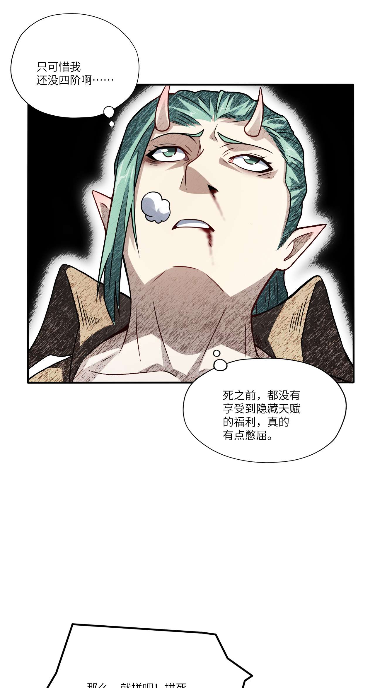 高能来袭第129话 围杀