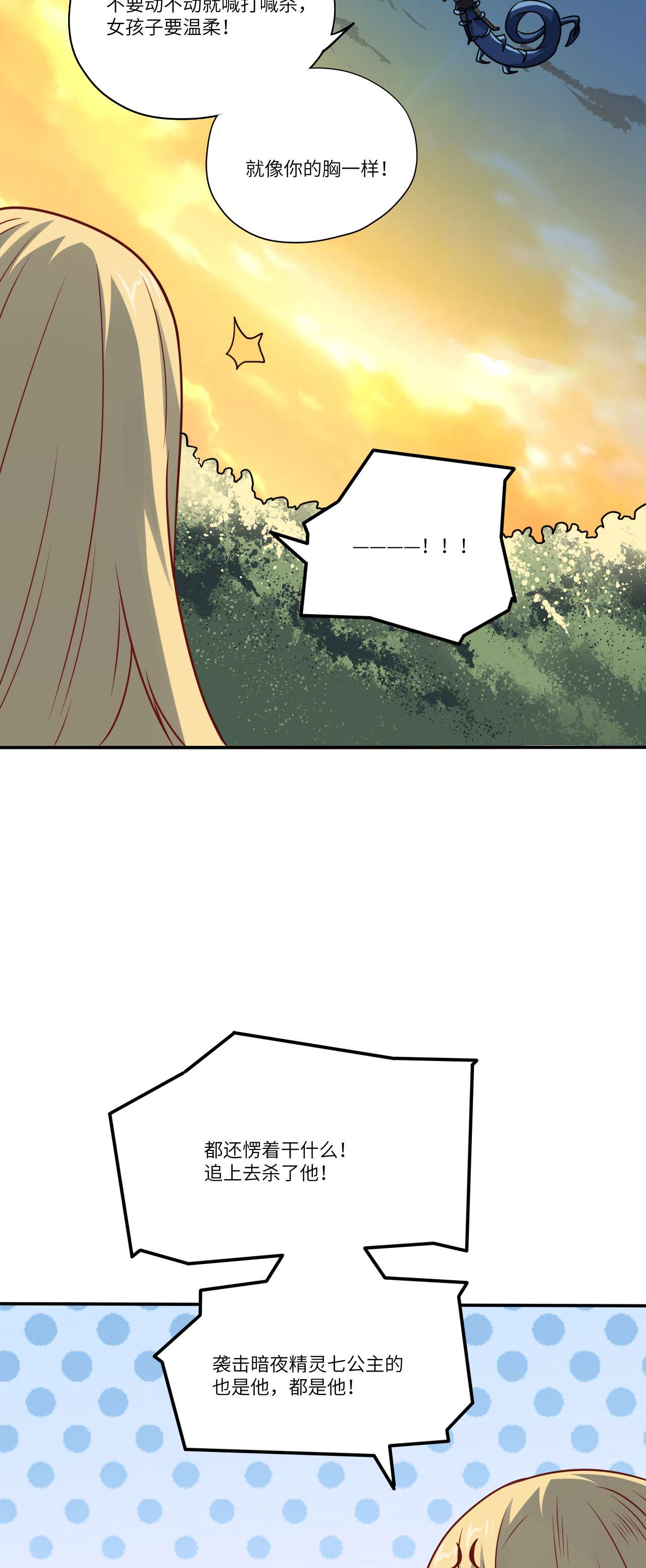 高能来袭第129话 围杀