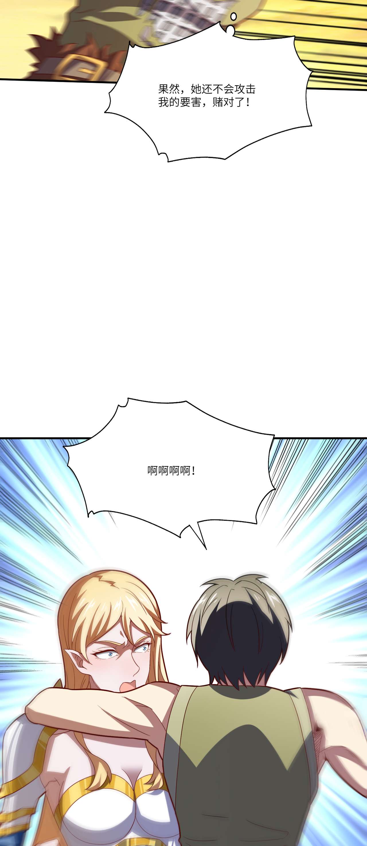 高能来袭第130话 沈凝儿降临战场