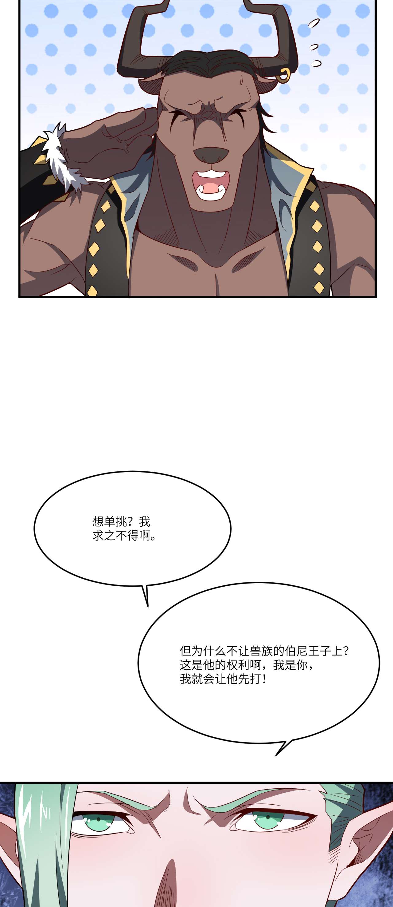 高能来袭第130话 沈凝儿降临战场