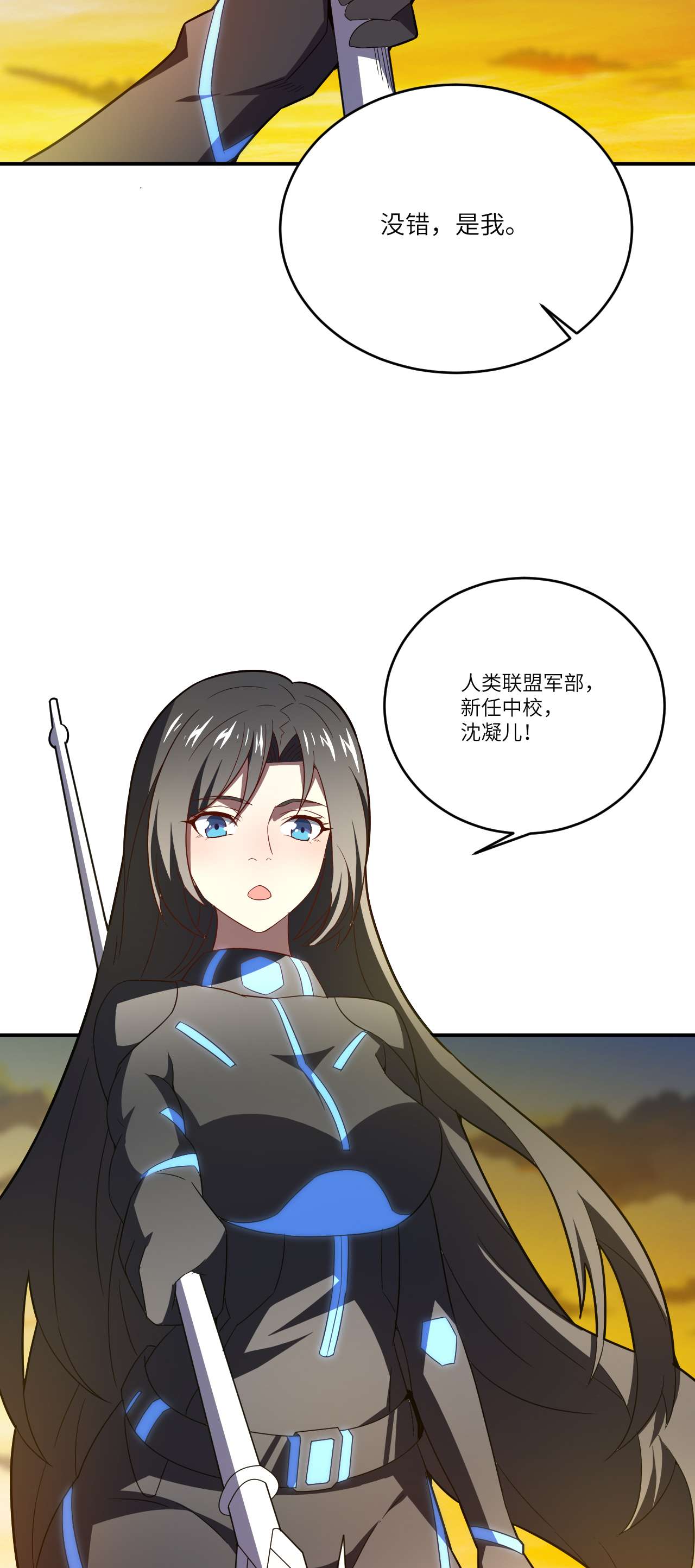 高能来袭第130话 沈凝儿降临战场