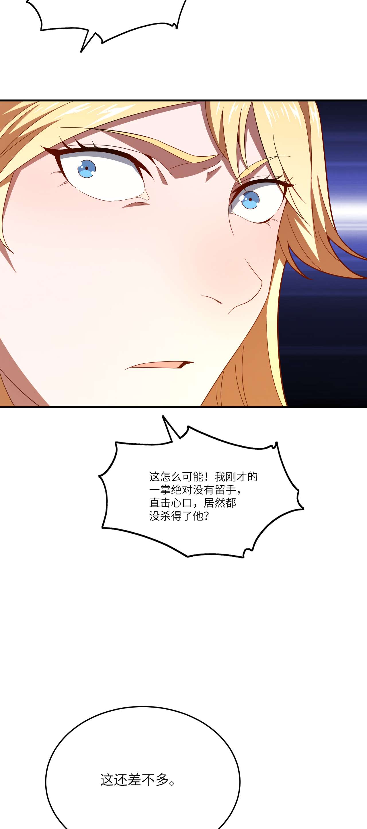 高能来袭第130话 沈凝儿降临战场