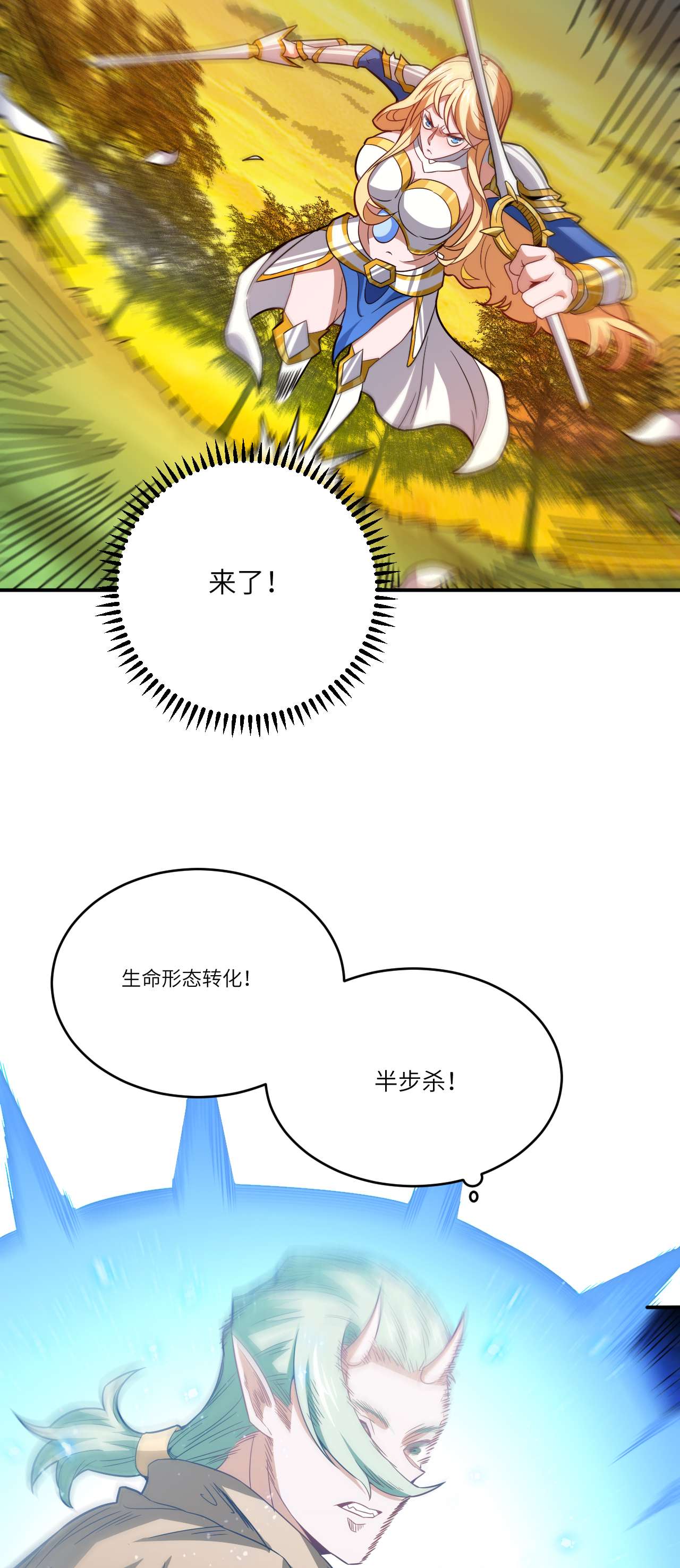 高能来袭第130话 沈凝儿降临战场