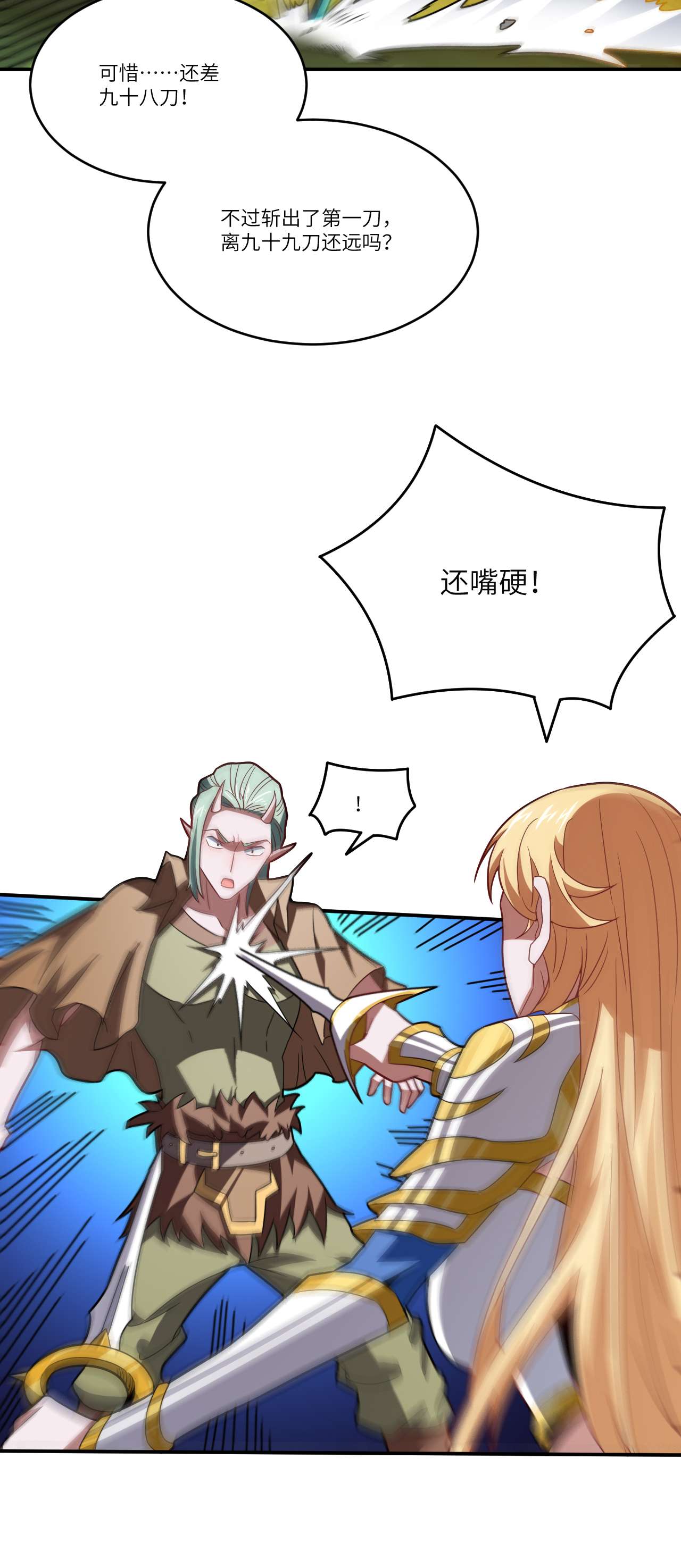 高能来袭第130话 沈凝儿降临战场