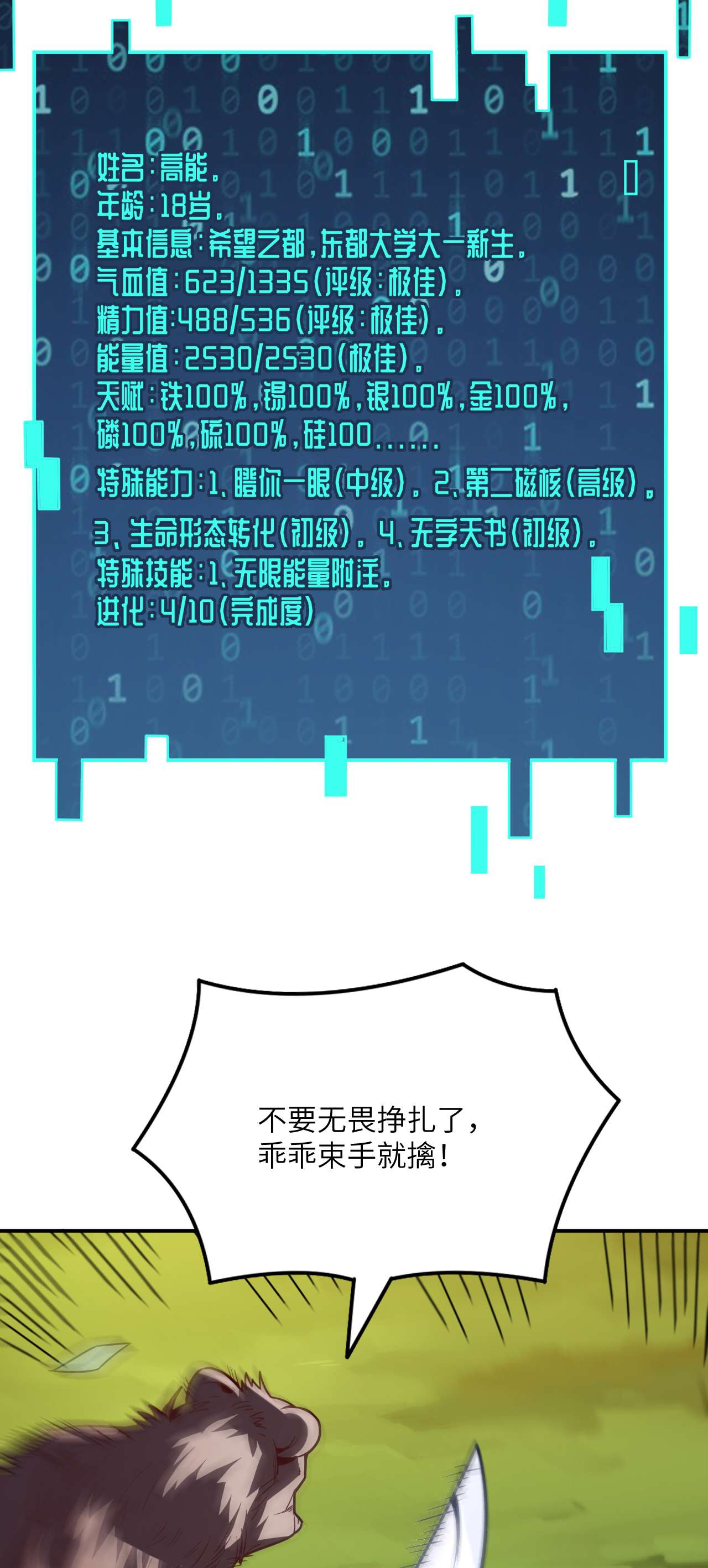 高能来袭第132话 全元素提取！