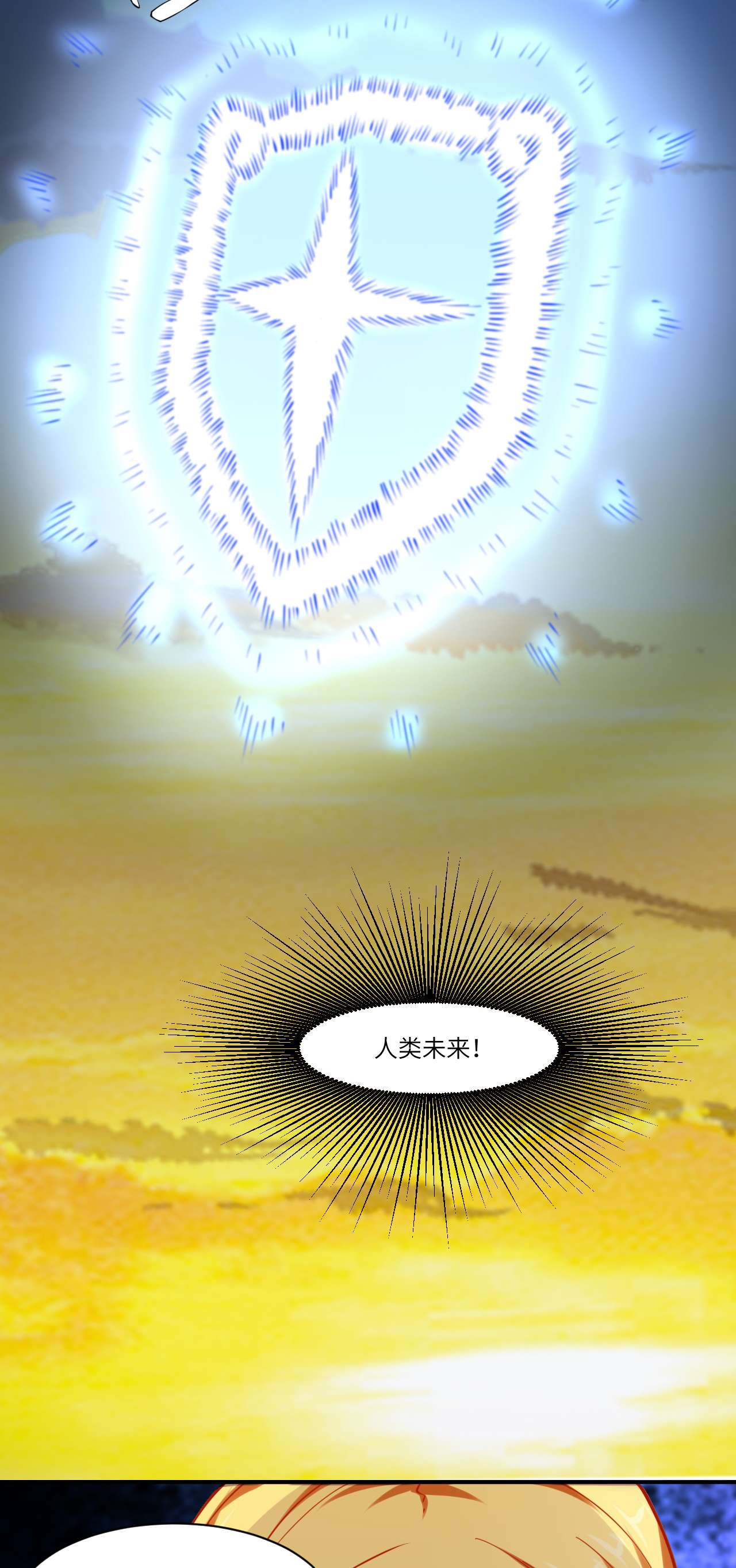高能来袭第133话 全面反击 领域掌控
