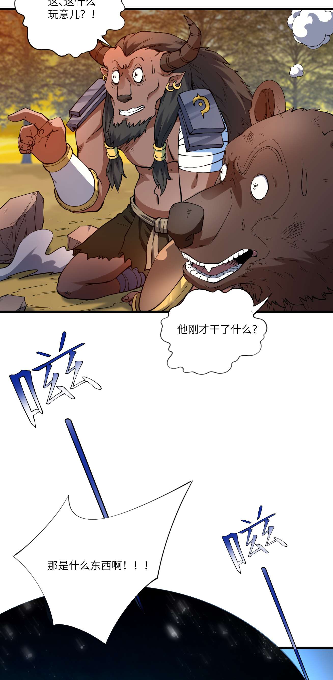 高能来袭第133话 全面反击 领域掌控