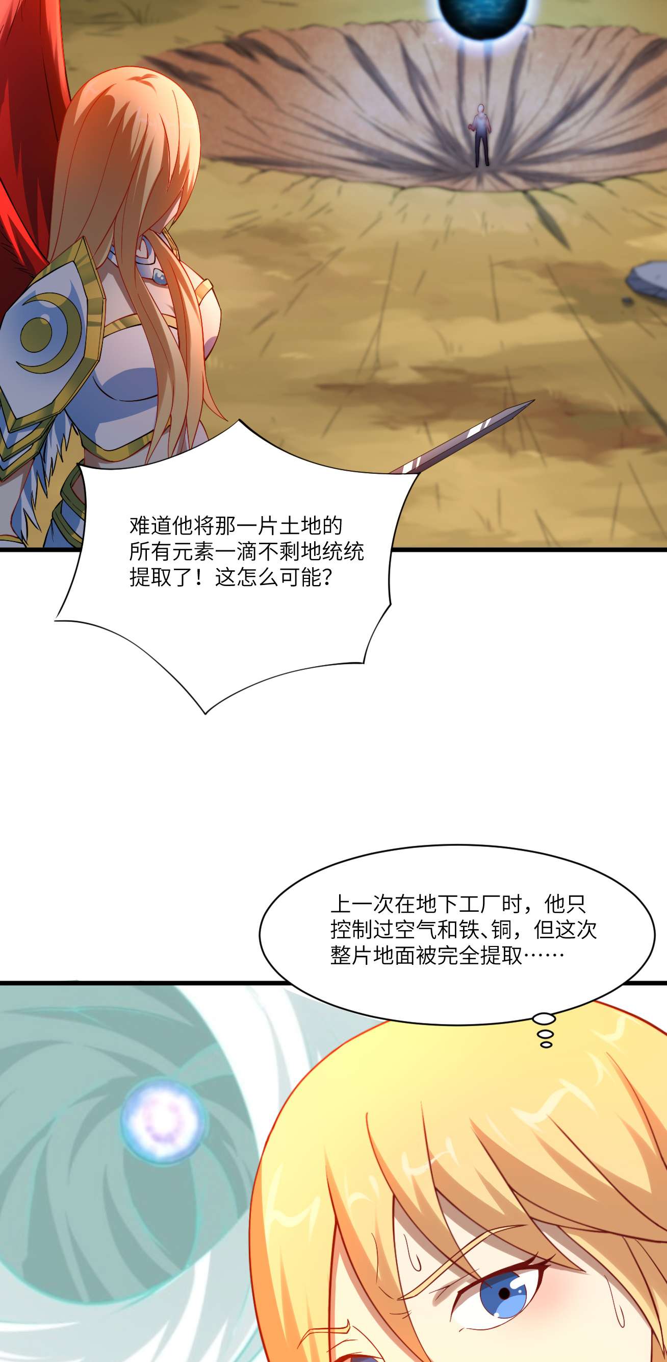 高能来袭第133话 全面反击 领域掌控