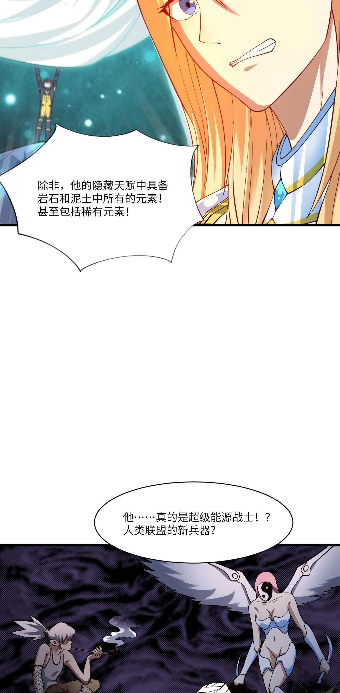 高能来袭第133话 全面反击 领域掌控