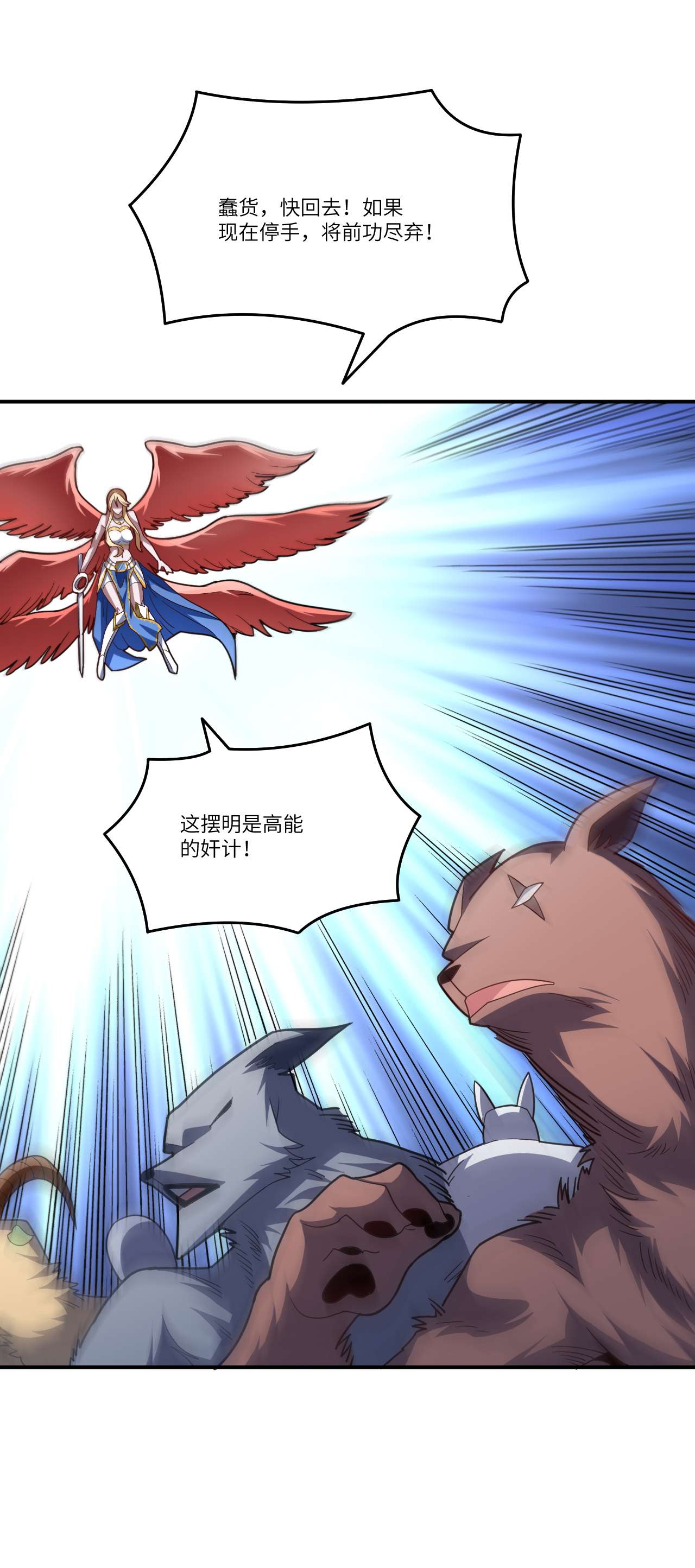 高能来袭第135话 傻了吧，爷会飞