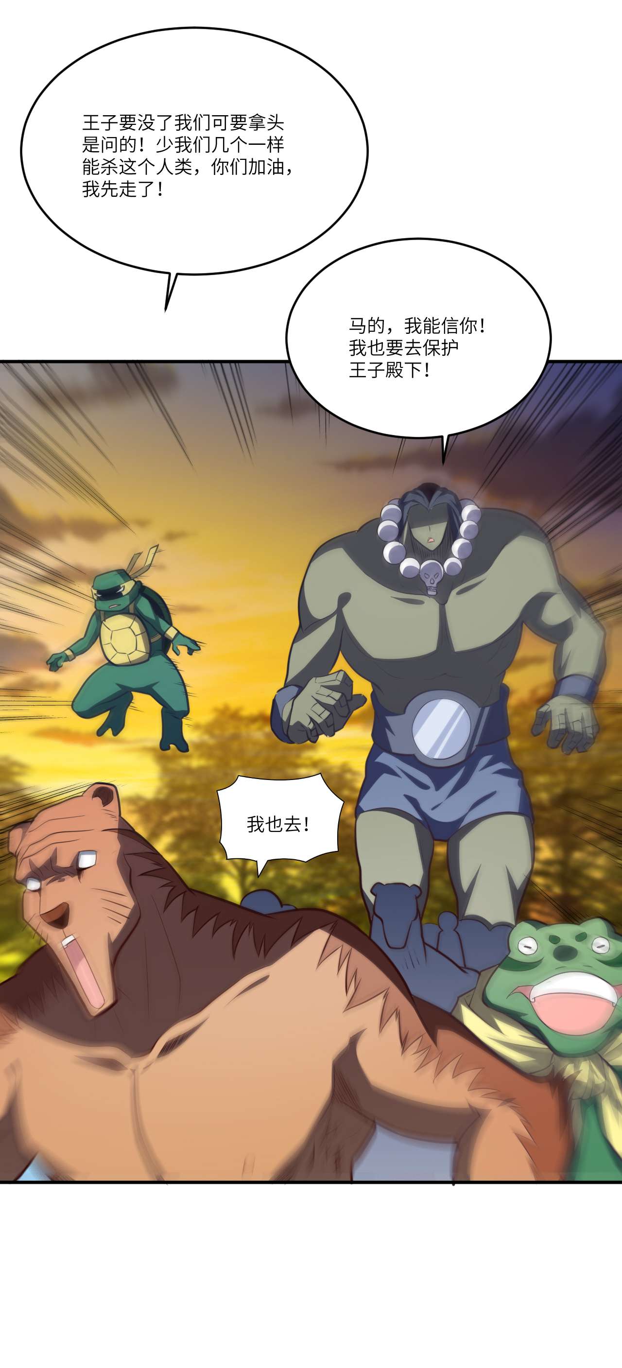 高能来袭第135话 傻了吧，爷会飞