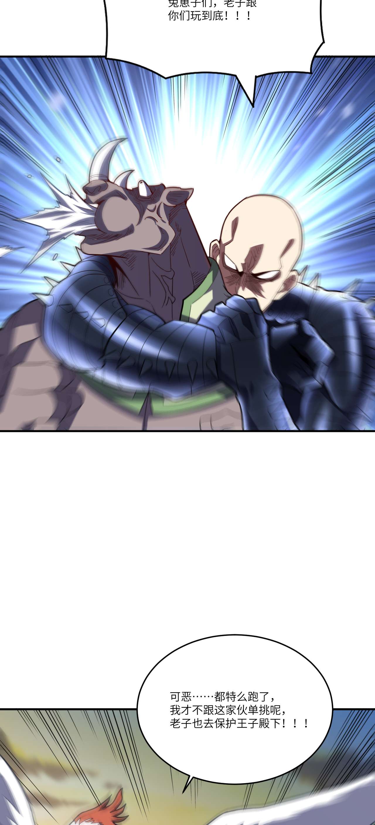 高能来袭第135话 傻了吧，爷会飞