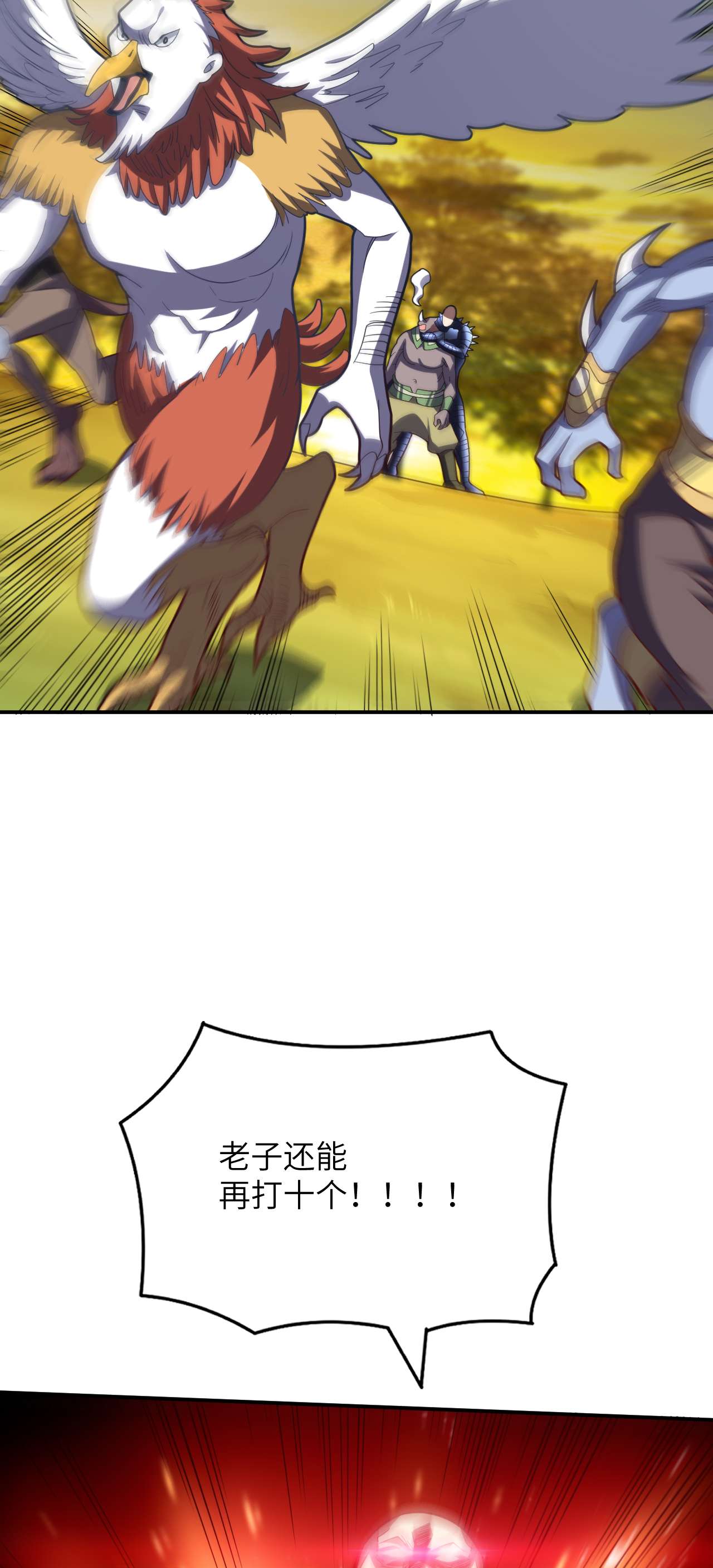 高能来袭第135话 傻了吧，爷会飞