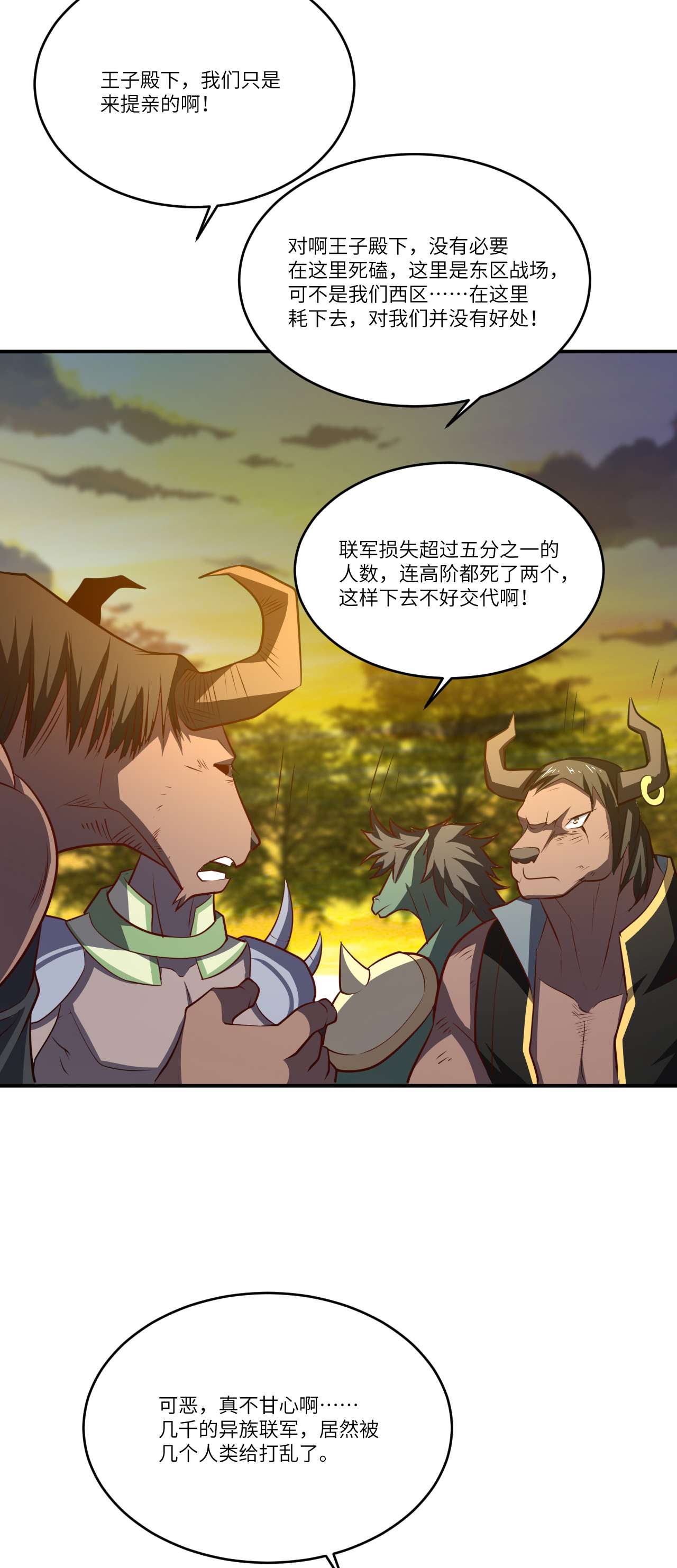 高能来袭第135话 傻了吧，爷会飞