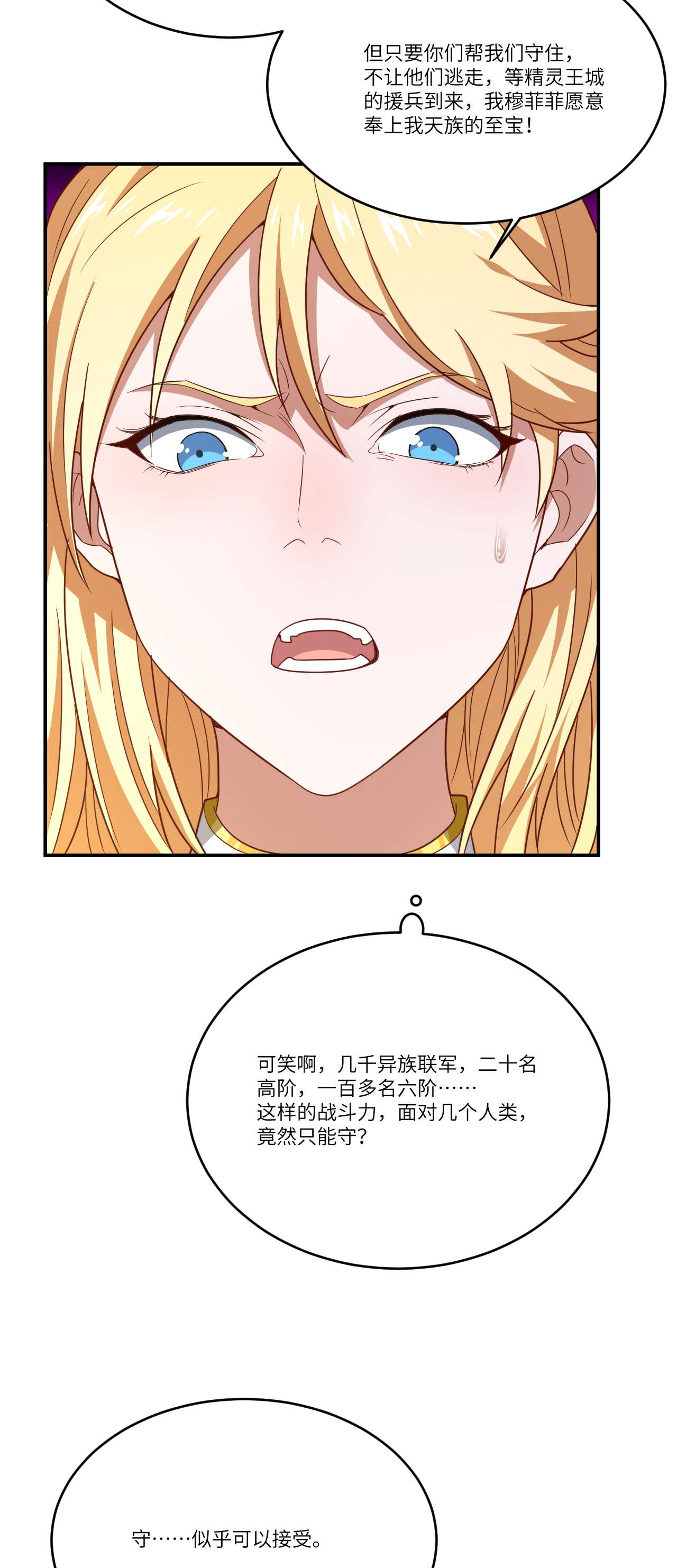 高能来袭第135话 傻了吧，爷会飞