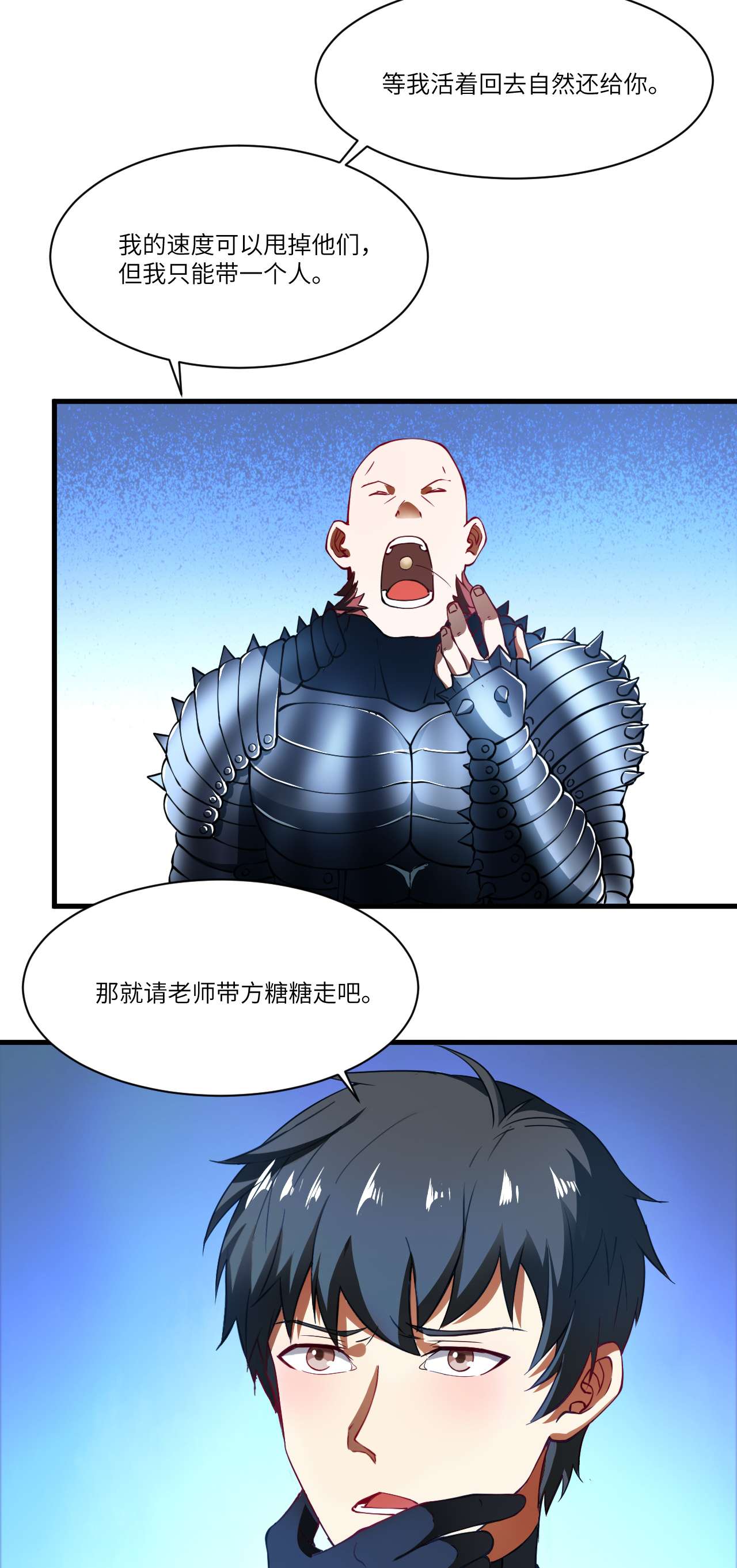 高能来袭第136话 化形