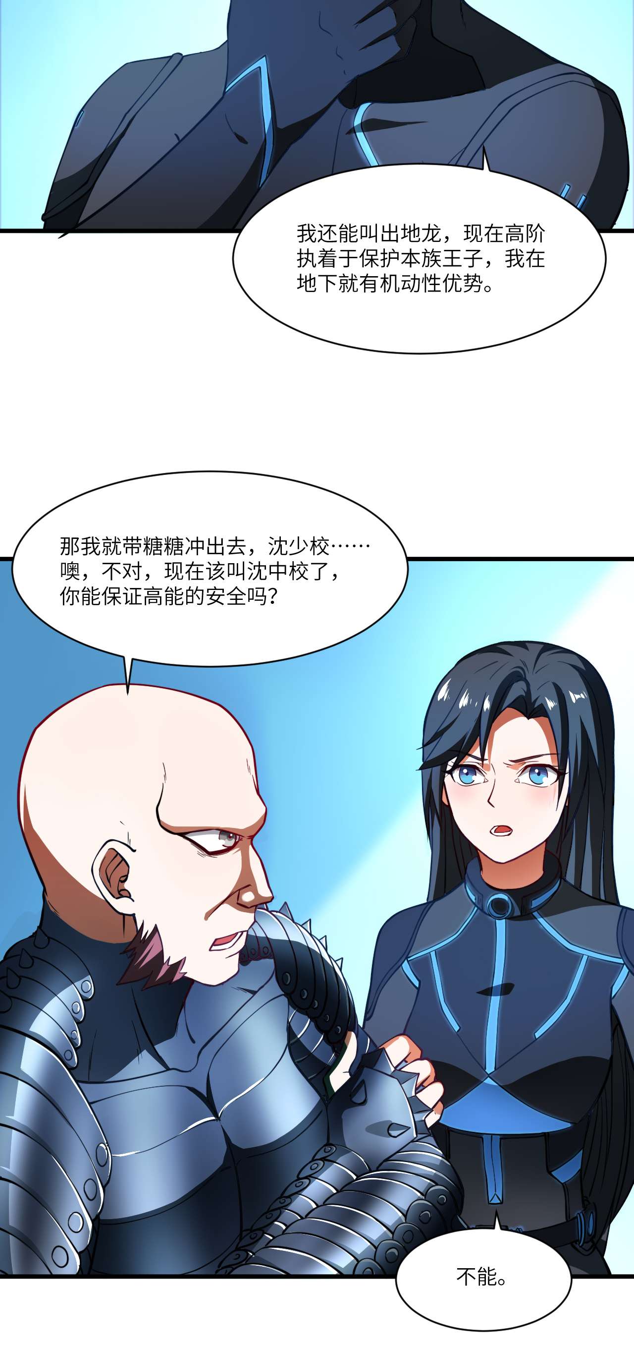 高能来袭第136话 化形