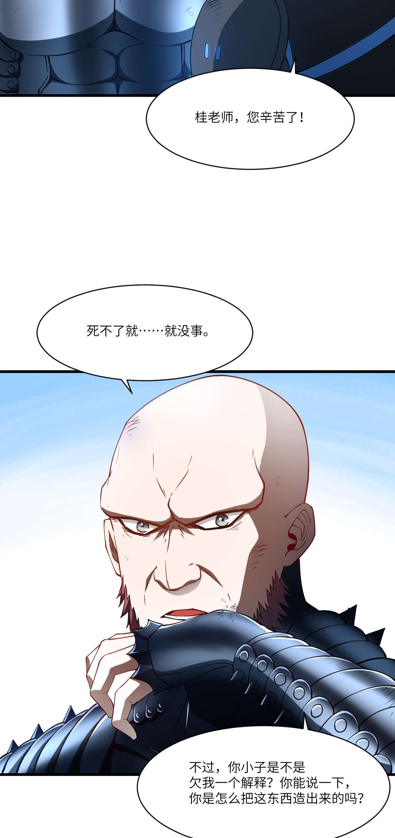 高能来袭第136话 化形