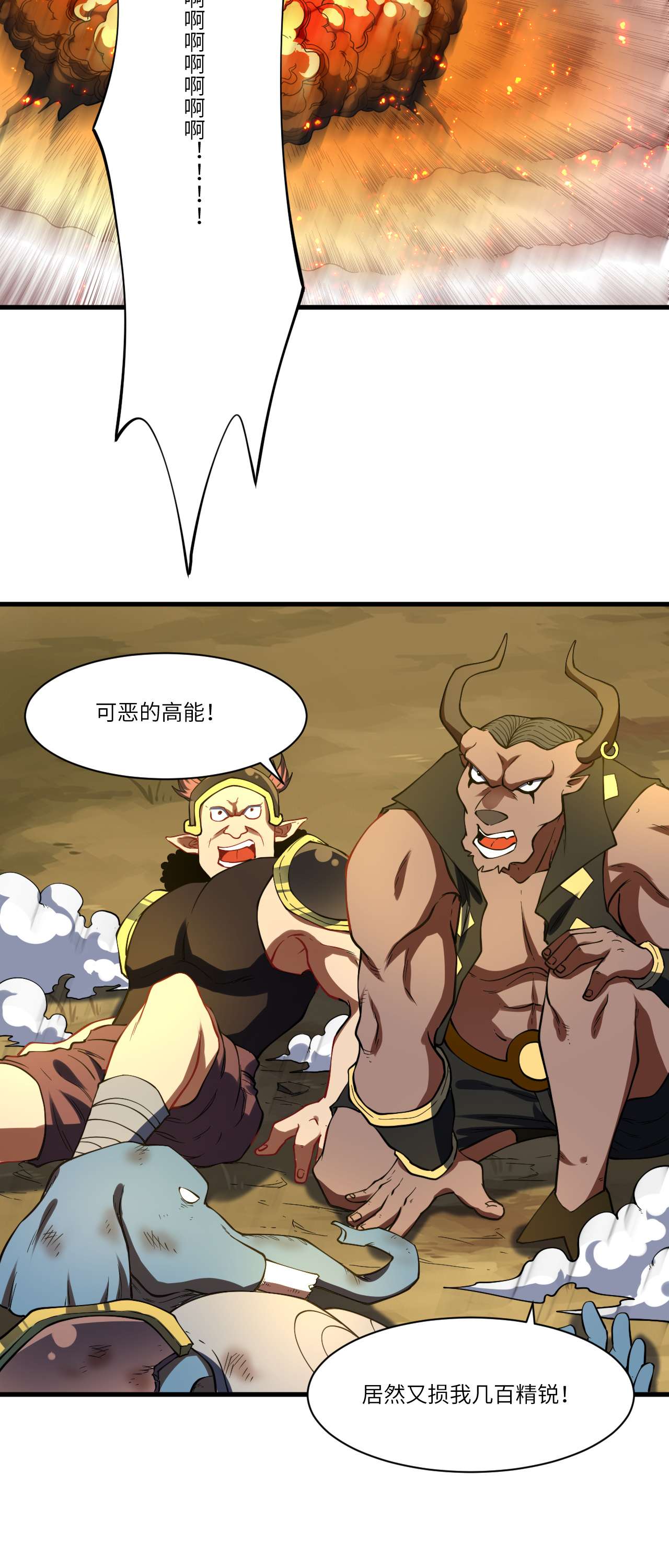 高能来袭第136话 化形