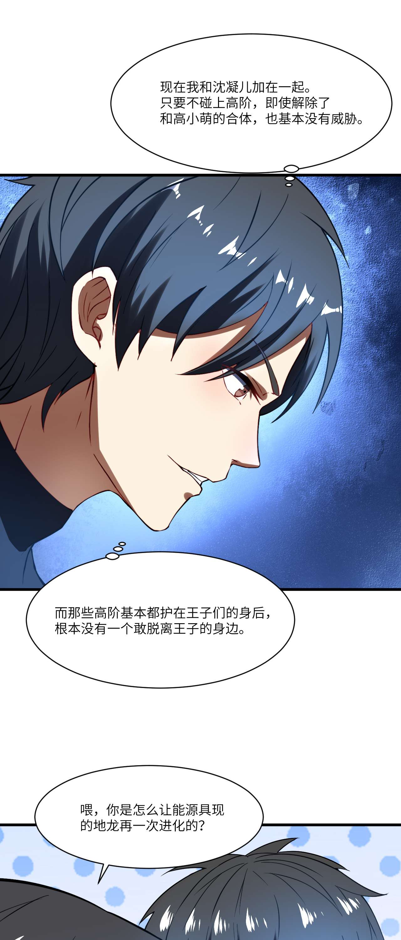 高能来袭第136话 化形