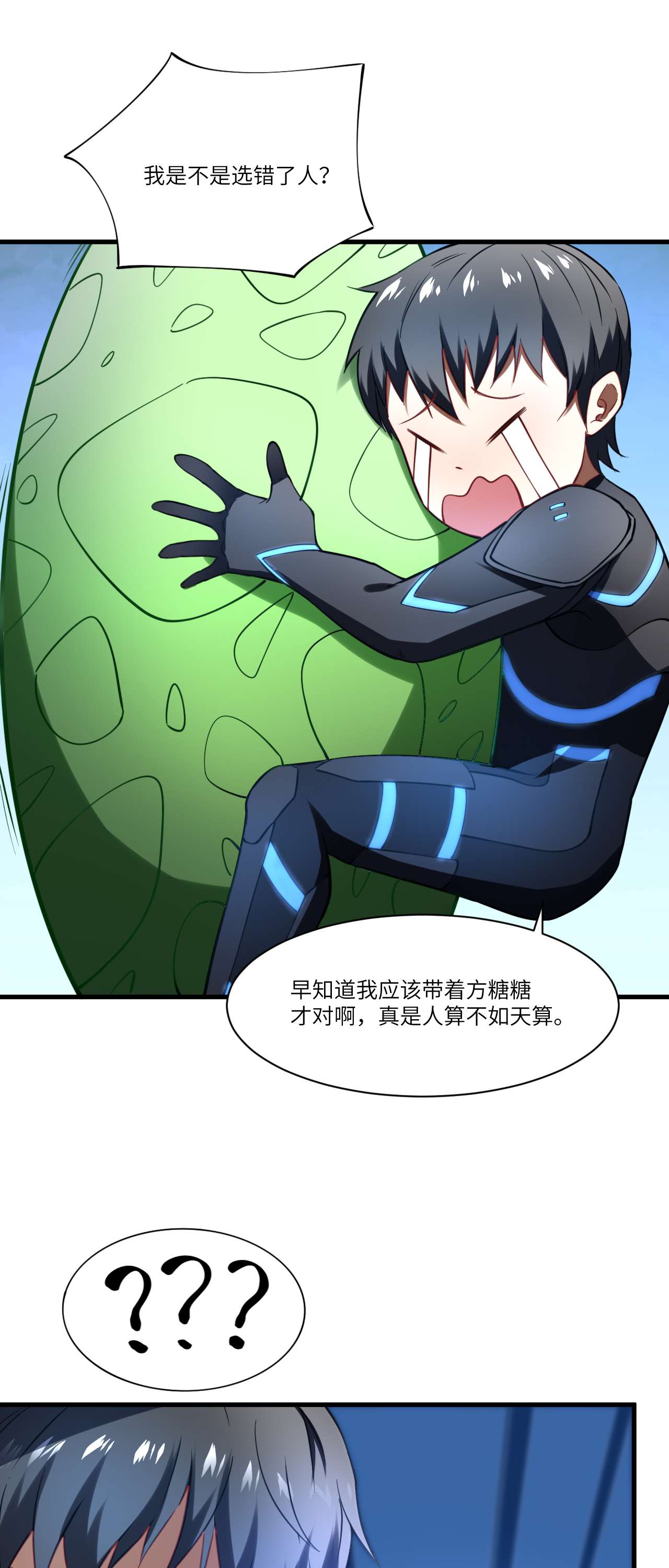 高能来袭第136话 化形