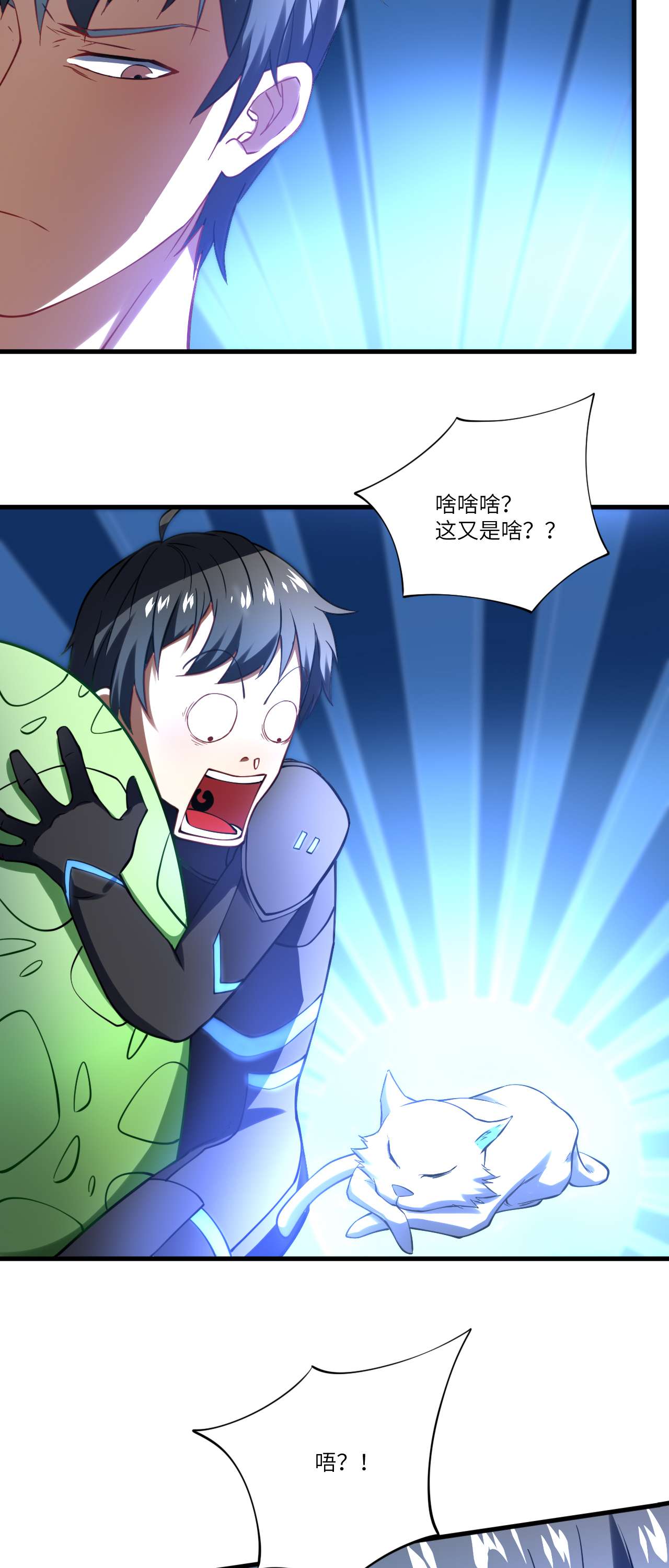高能来袭第136话 化形