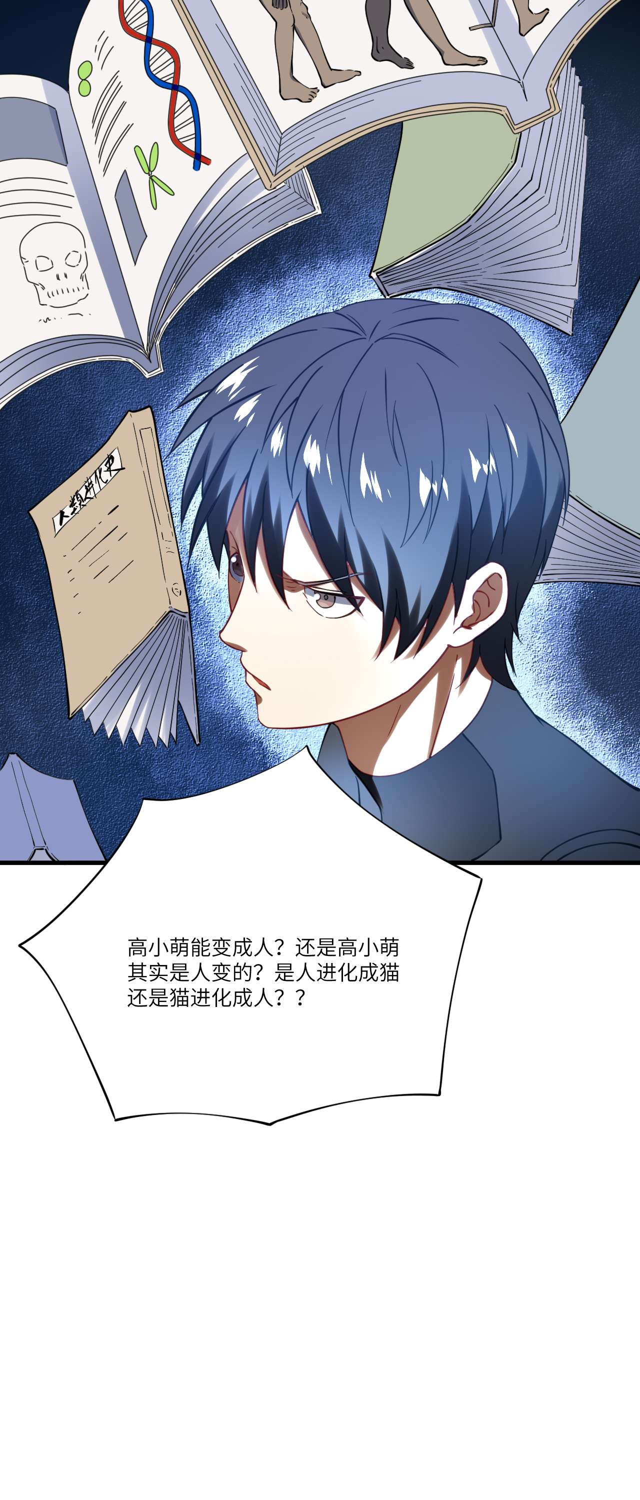 高能来袭第136话 化形