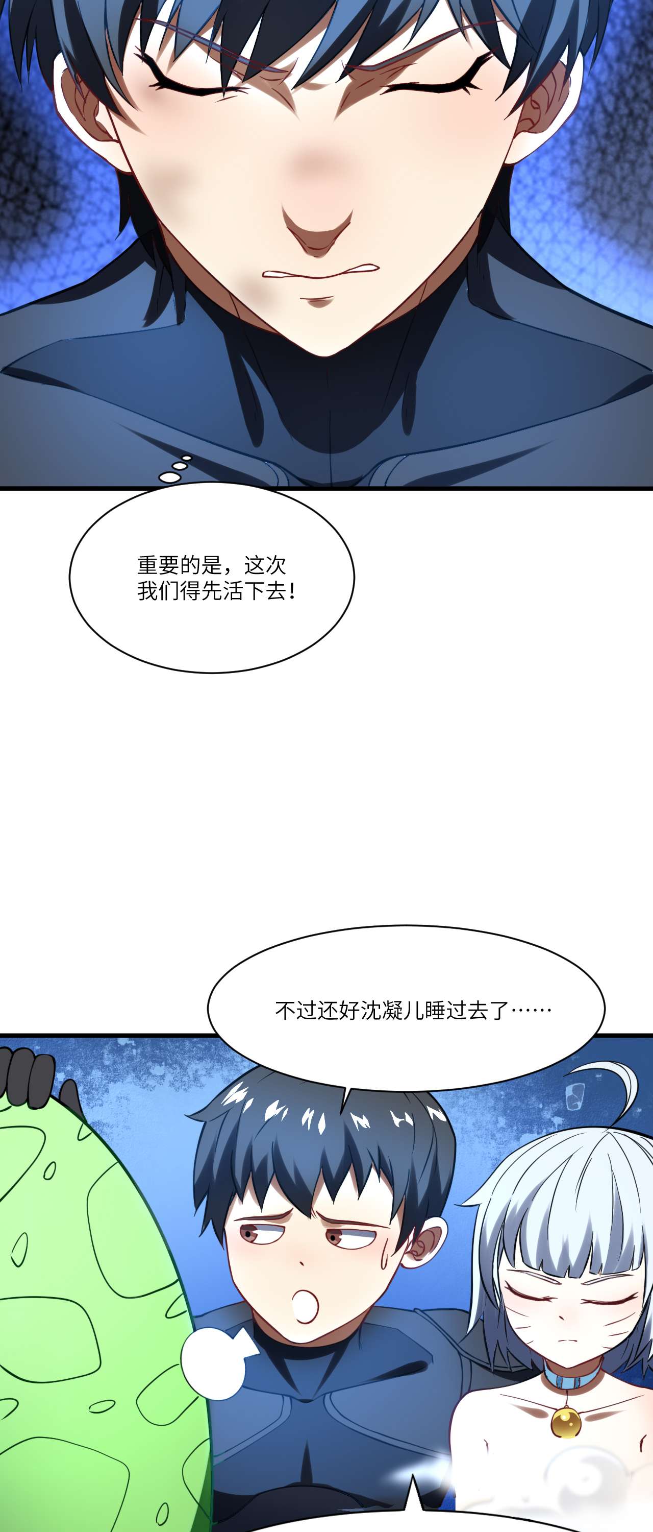 高能来袭第136话 化形