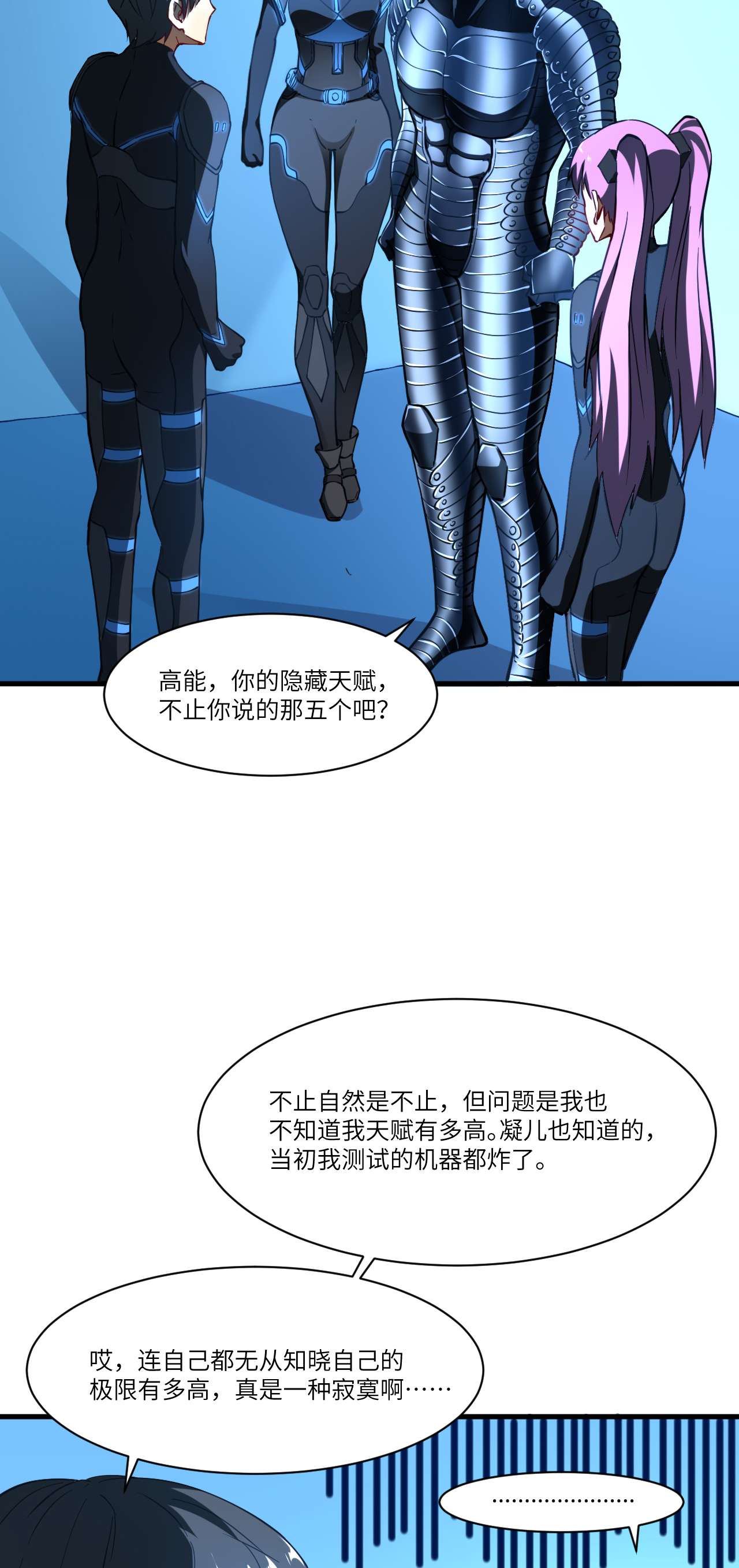 高能来袭第136话 化形