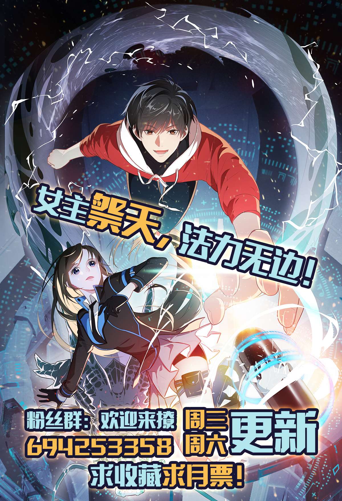 高能来袭第136话 化形