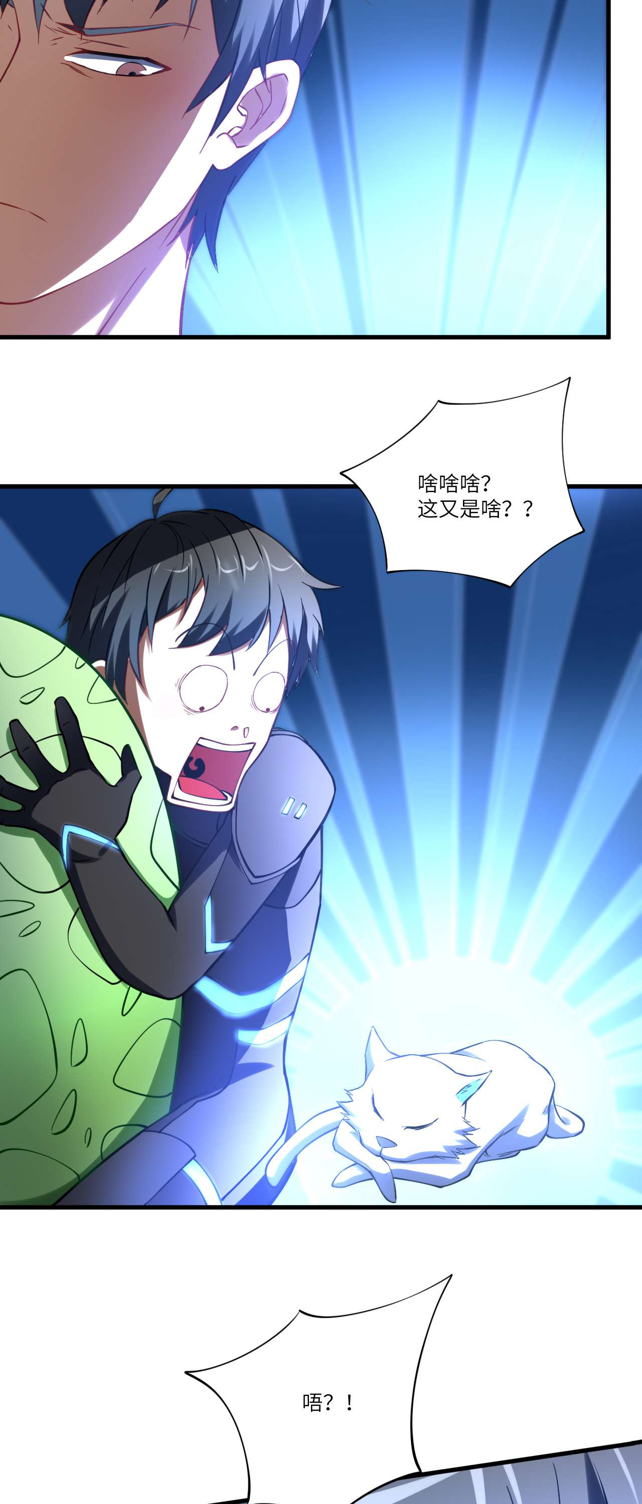 高能来袭第136话 化形