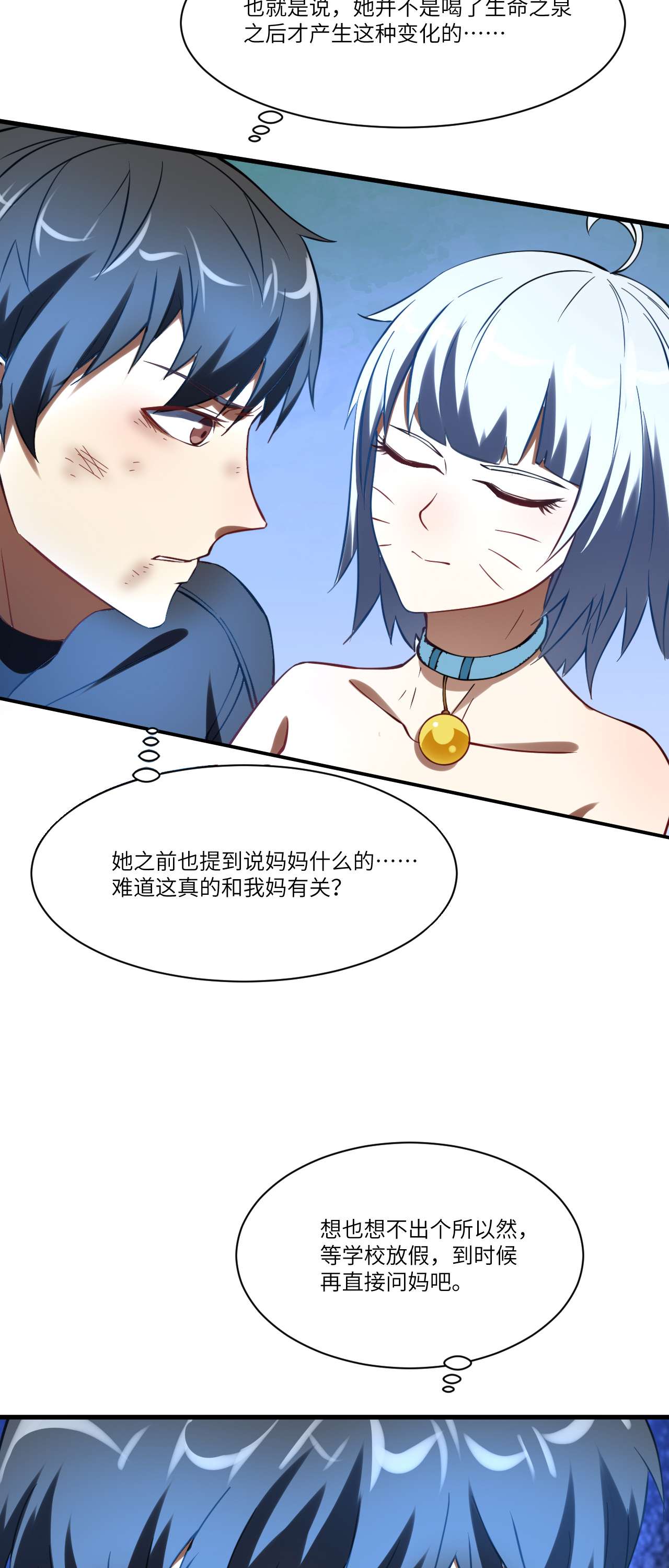 高能来袭第136话 化形