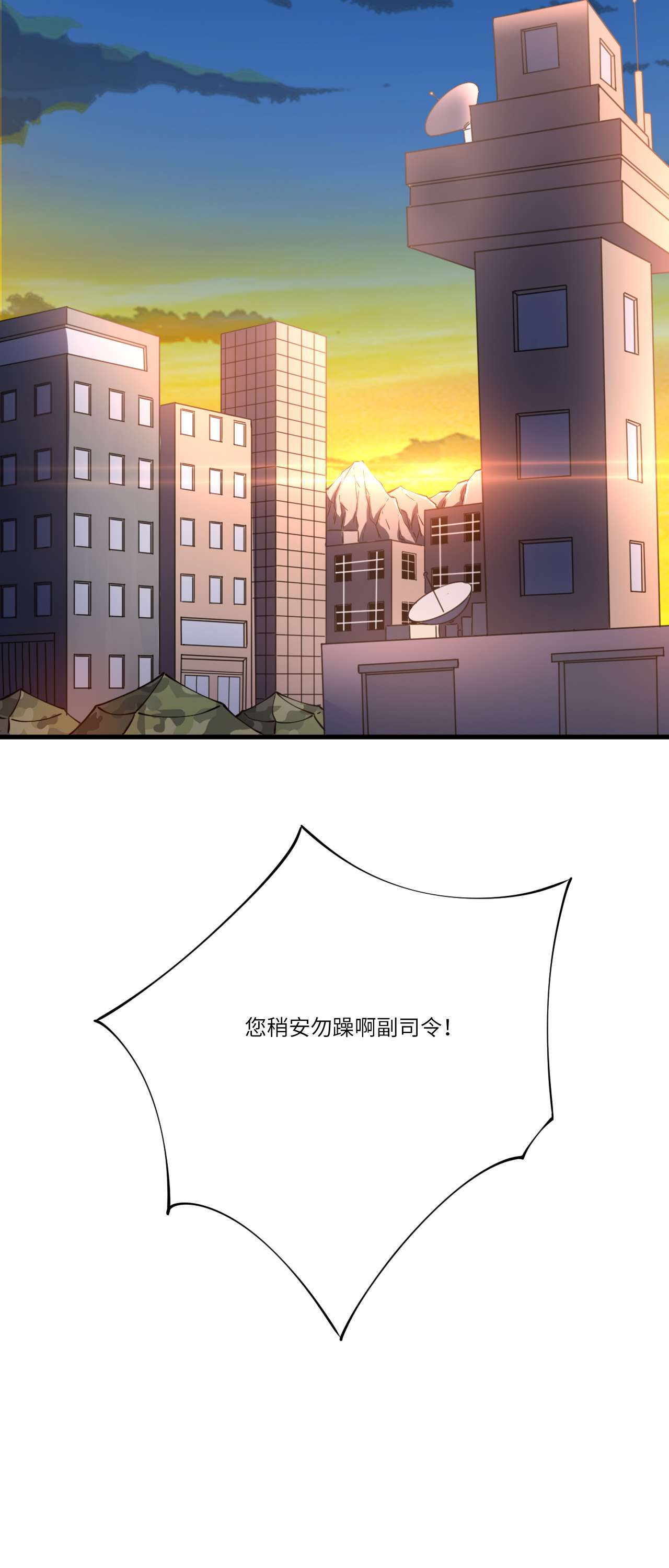 高能来袭第136话 化形