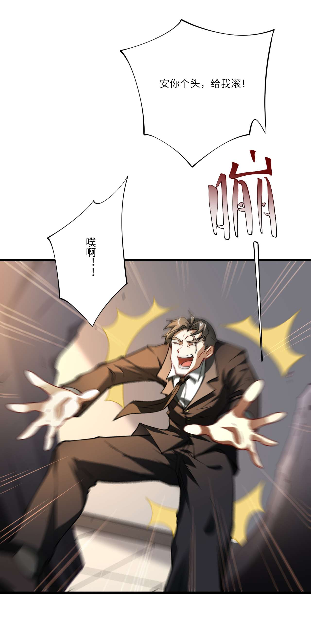 高能来袭第136话 化形