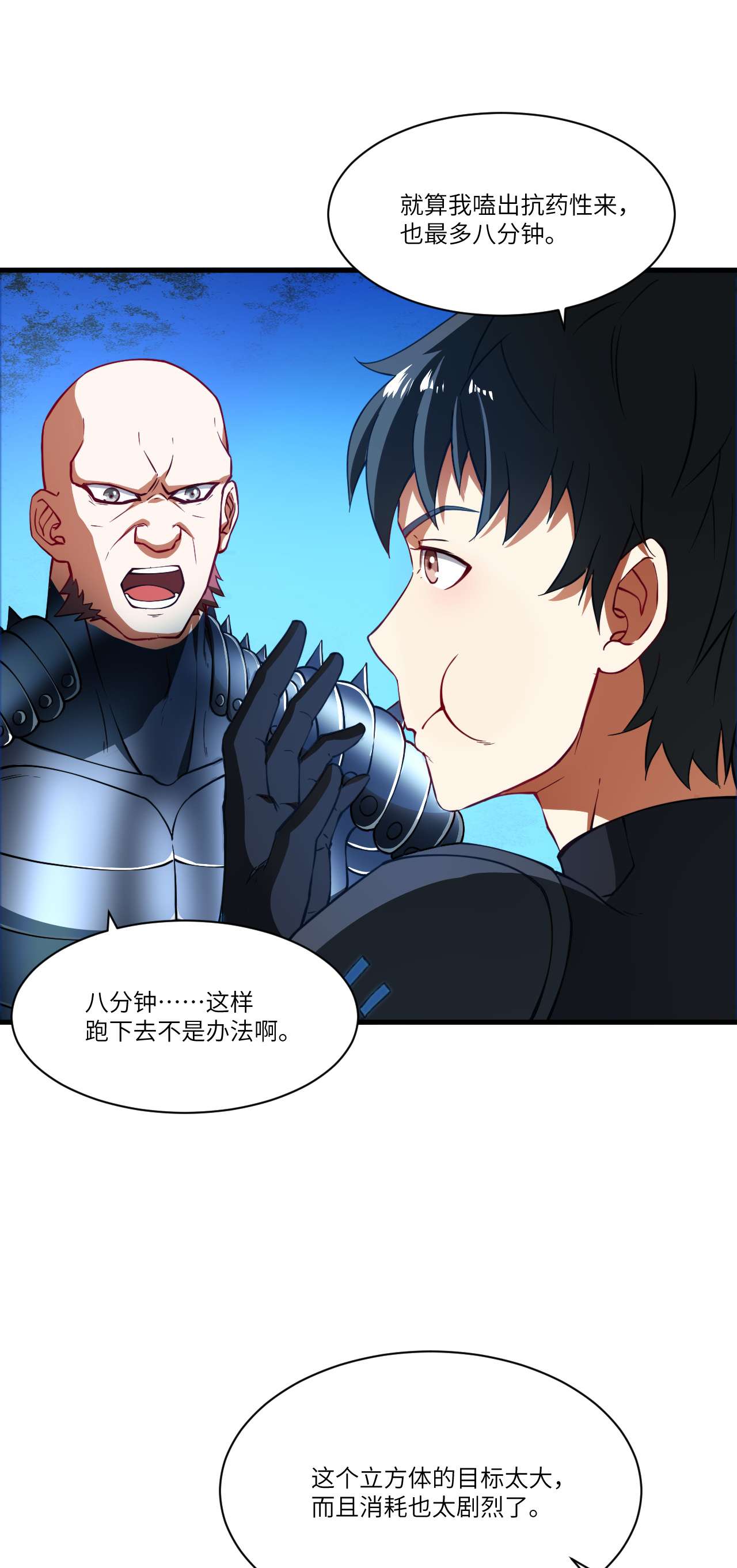 高能来袭第136话 化形
