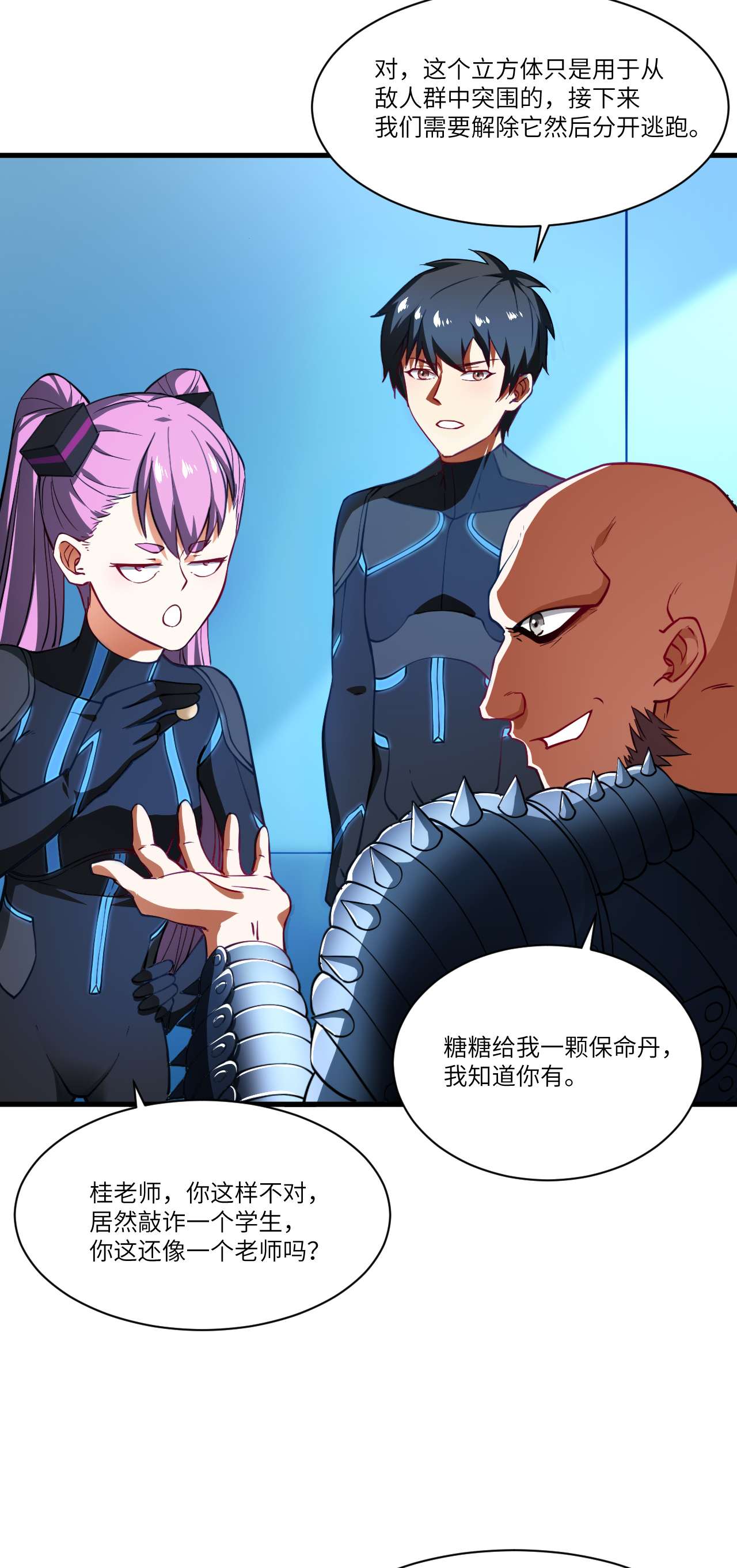 高能来袭第136话 化形