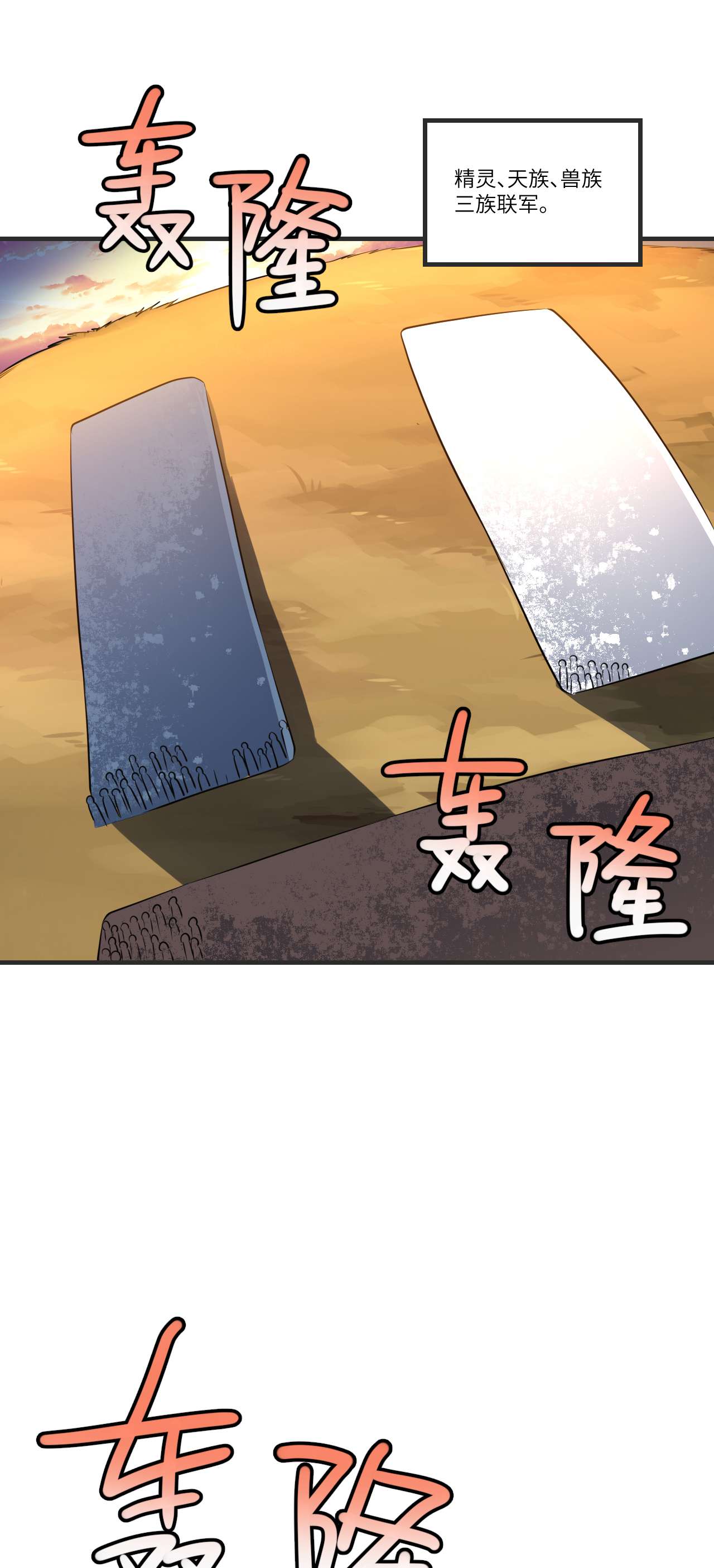 高能来袭第137话 三族联军