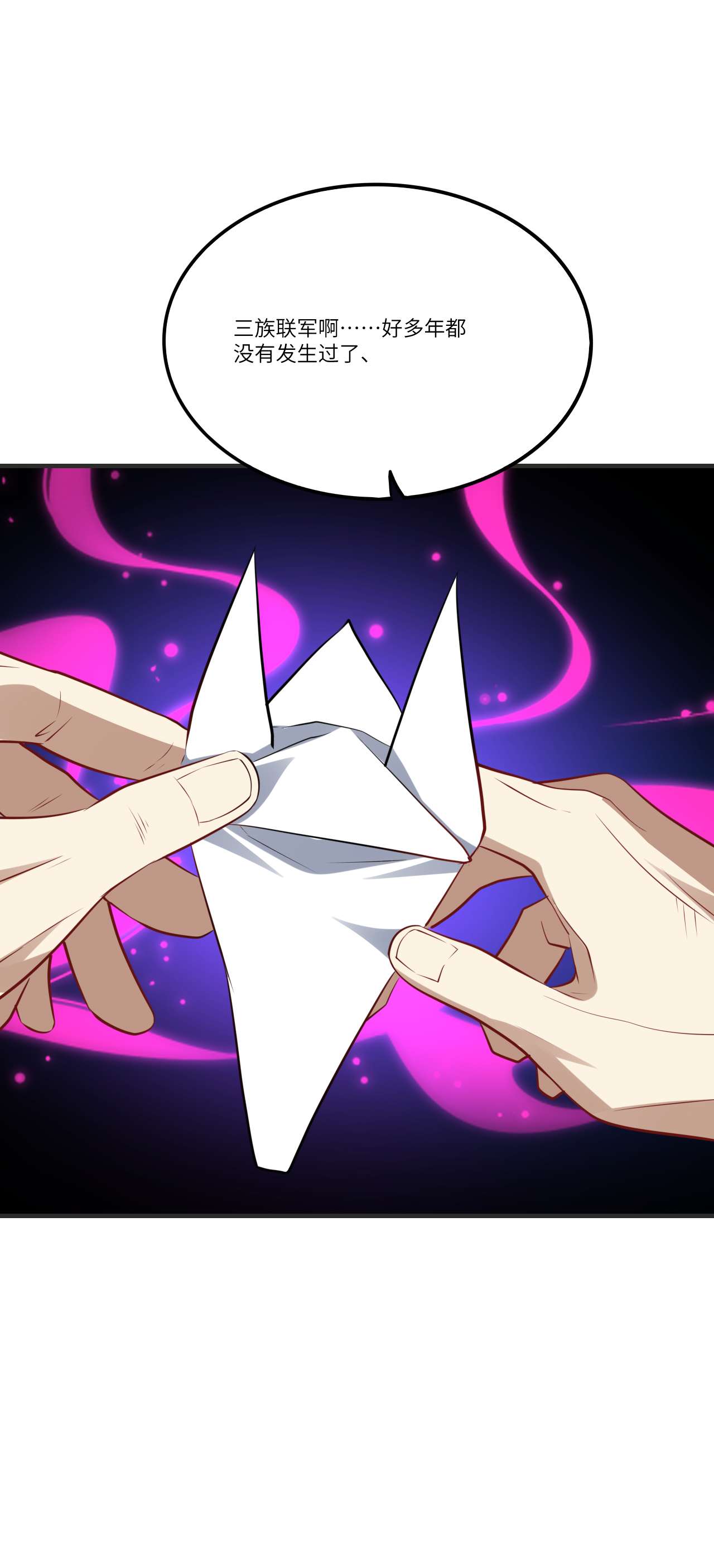 高能来袭第137话 三族联军