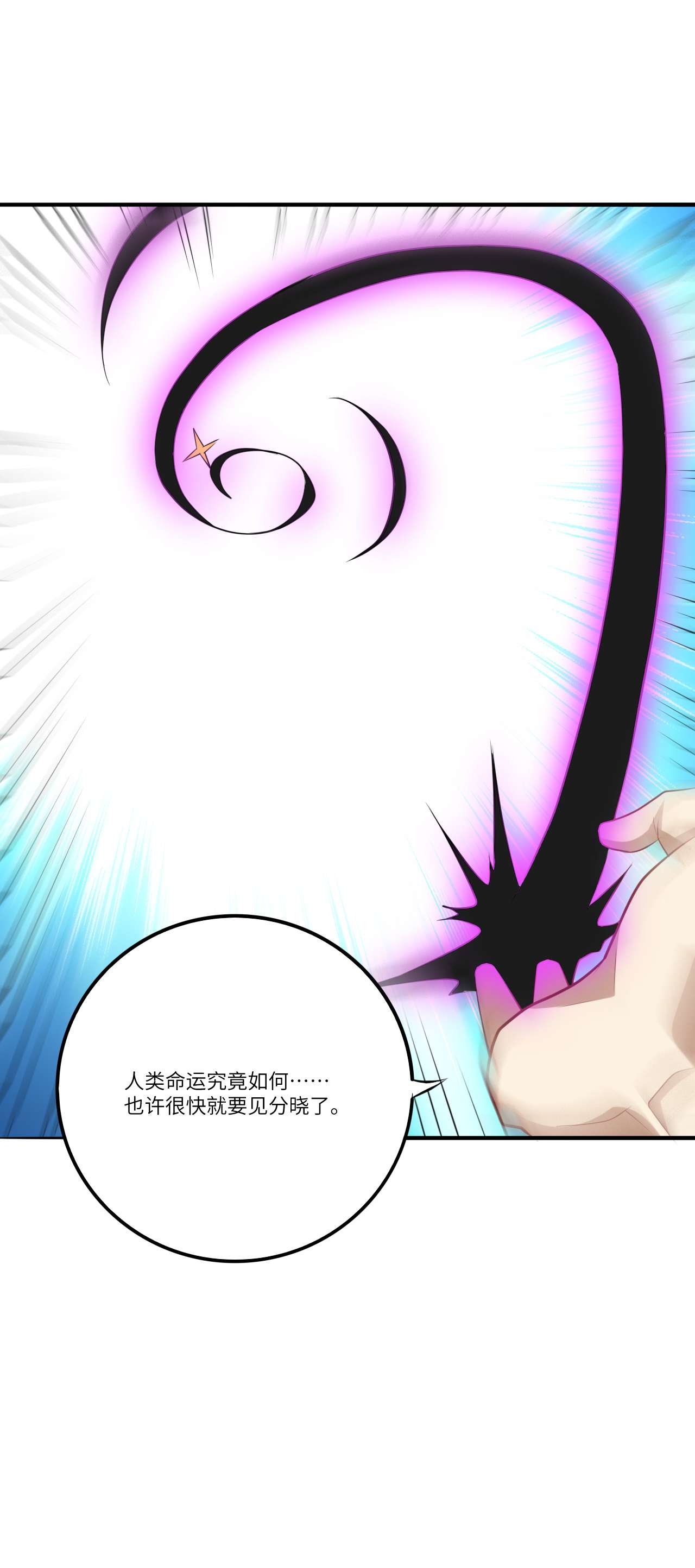 高能来袭第137话 三族联军