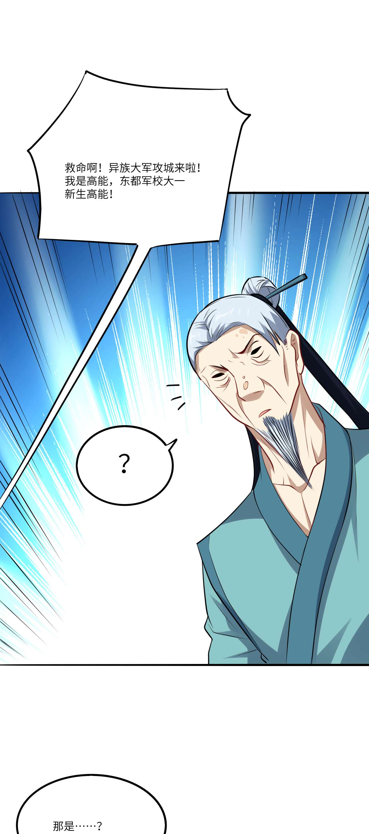 高能来袭第137话 三族联军