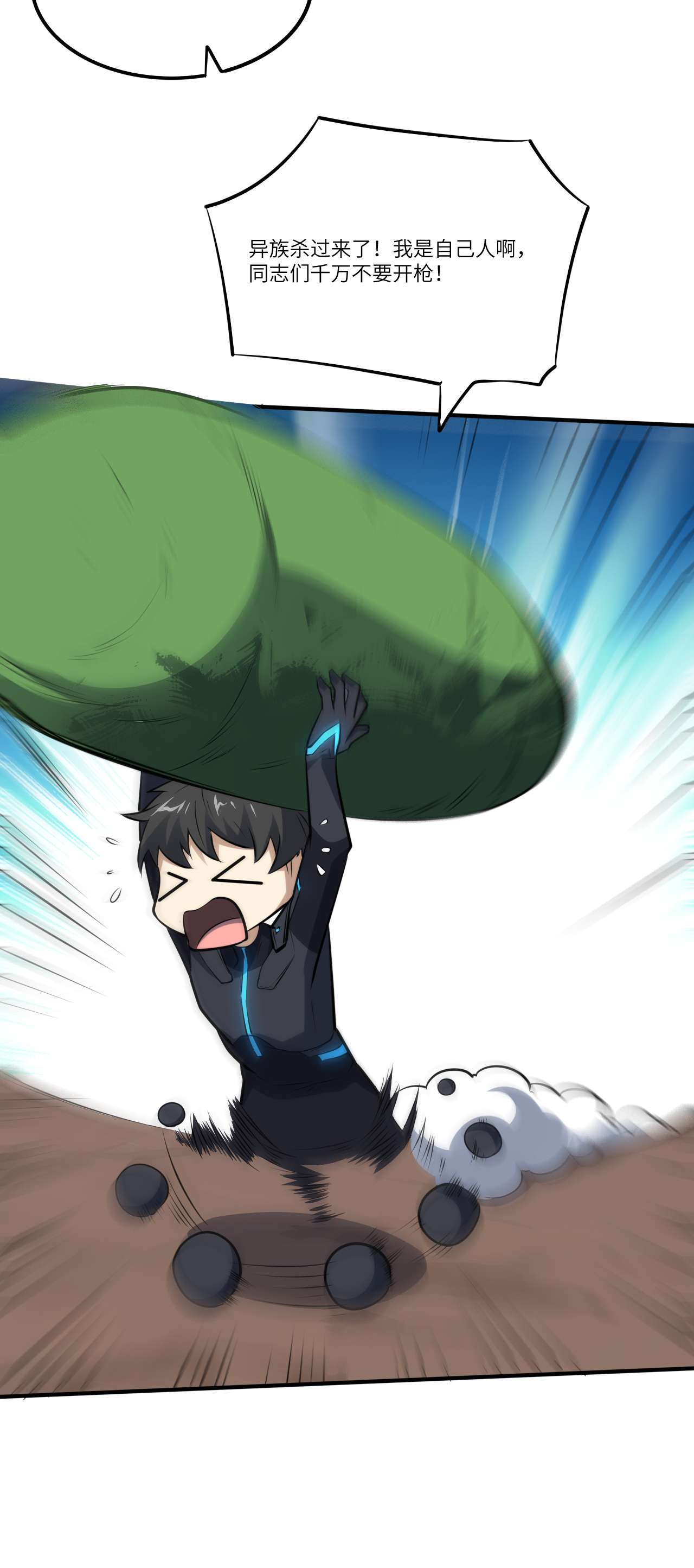 高能来袭第137话 三族联军