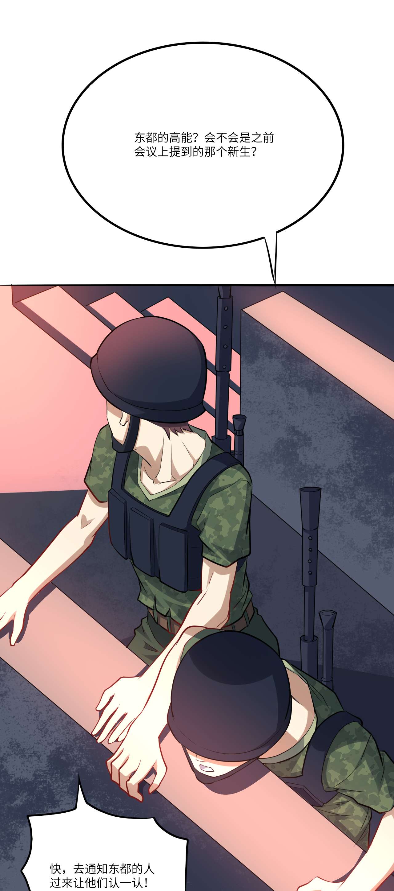 高能来袭第137话 三族联军