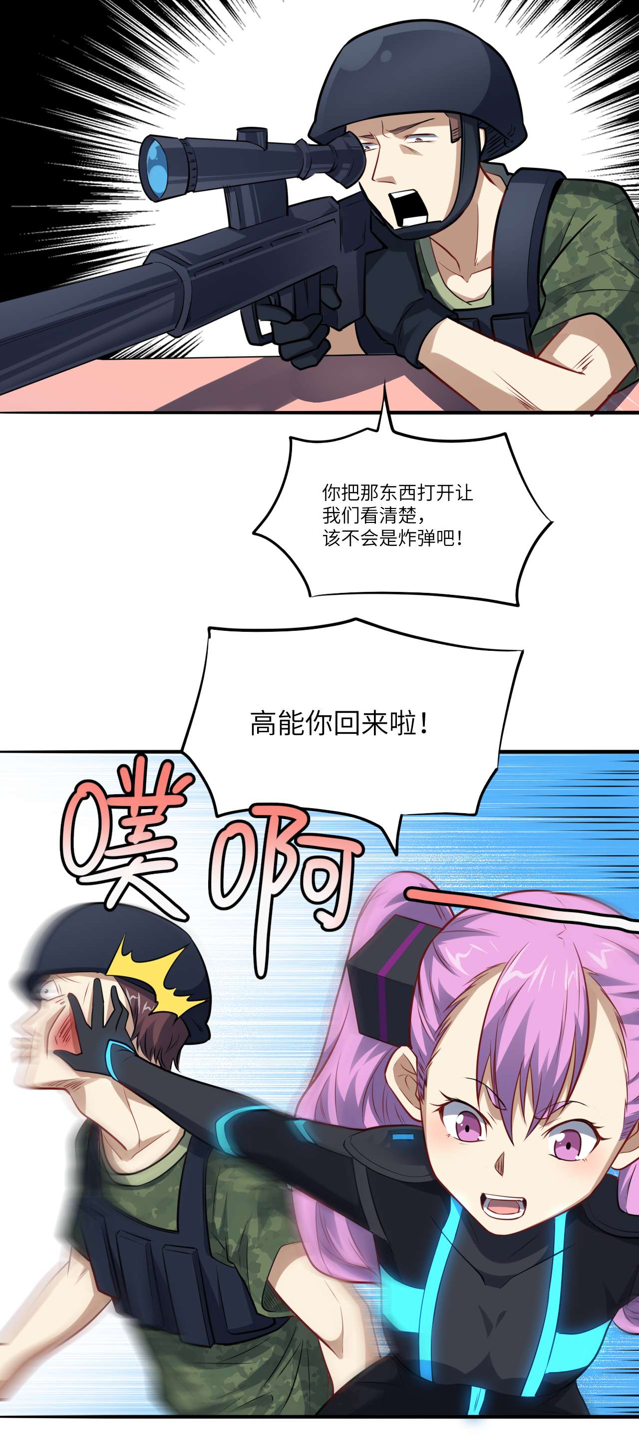 高能来袭第137话 三族联军