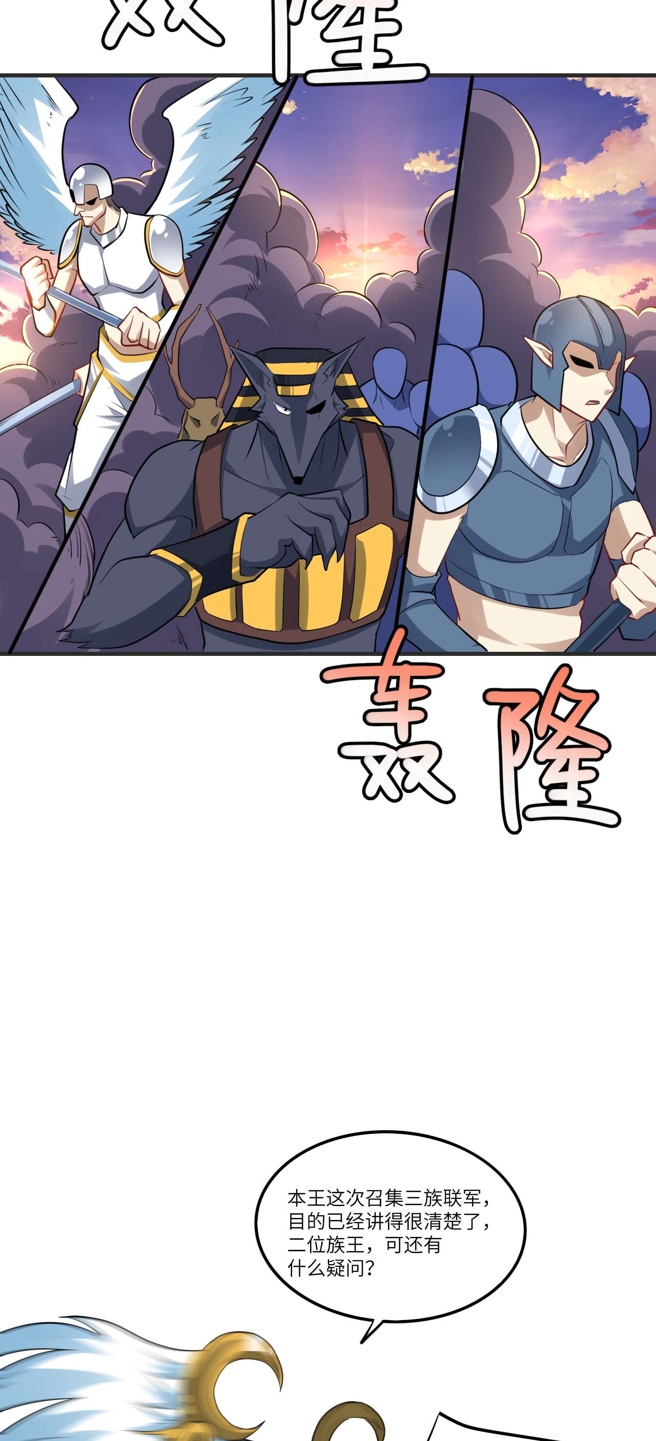 高能来袭第137话 三族联军