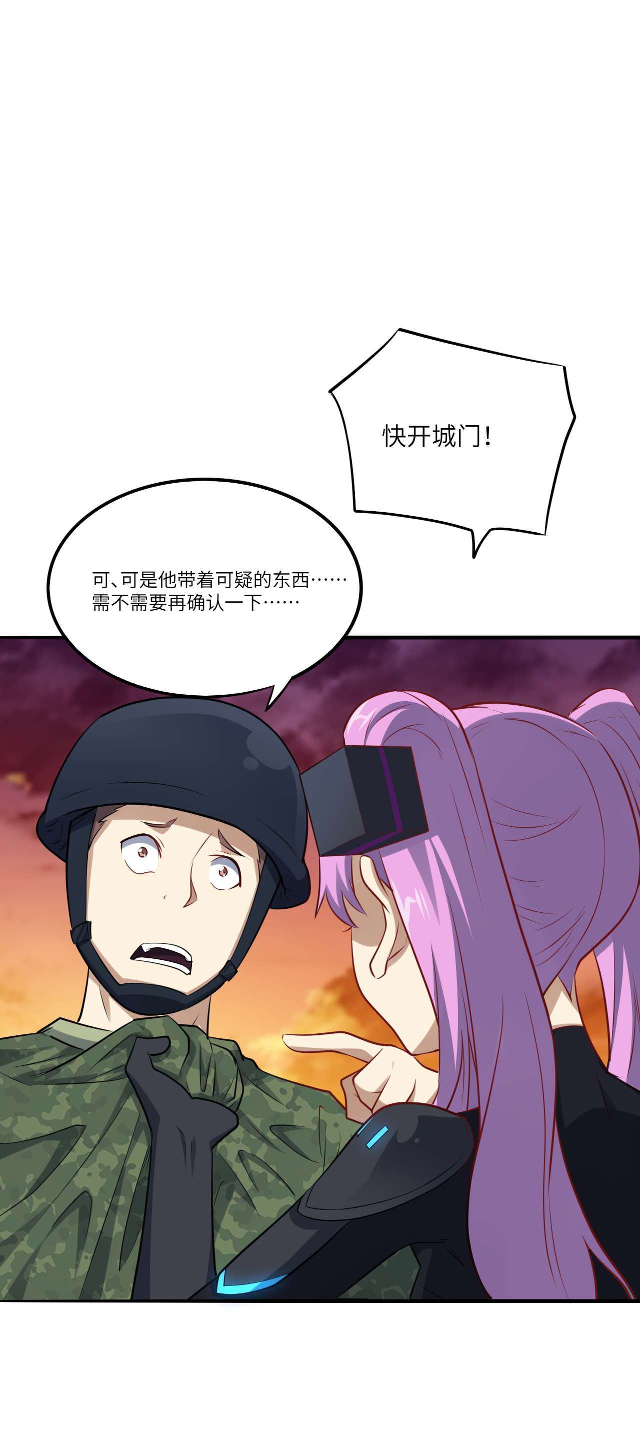 高能来袭第137话 三族联军