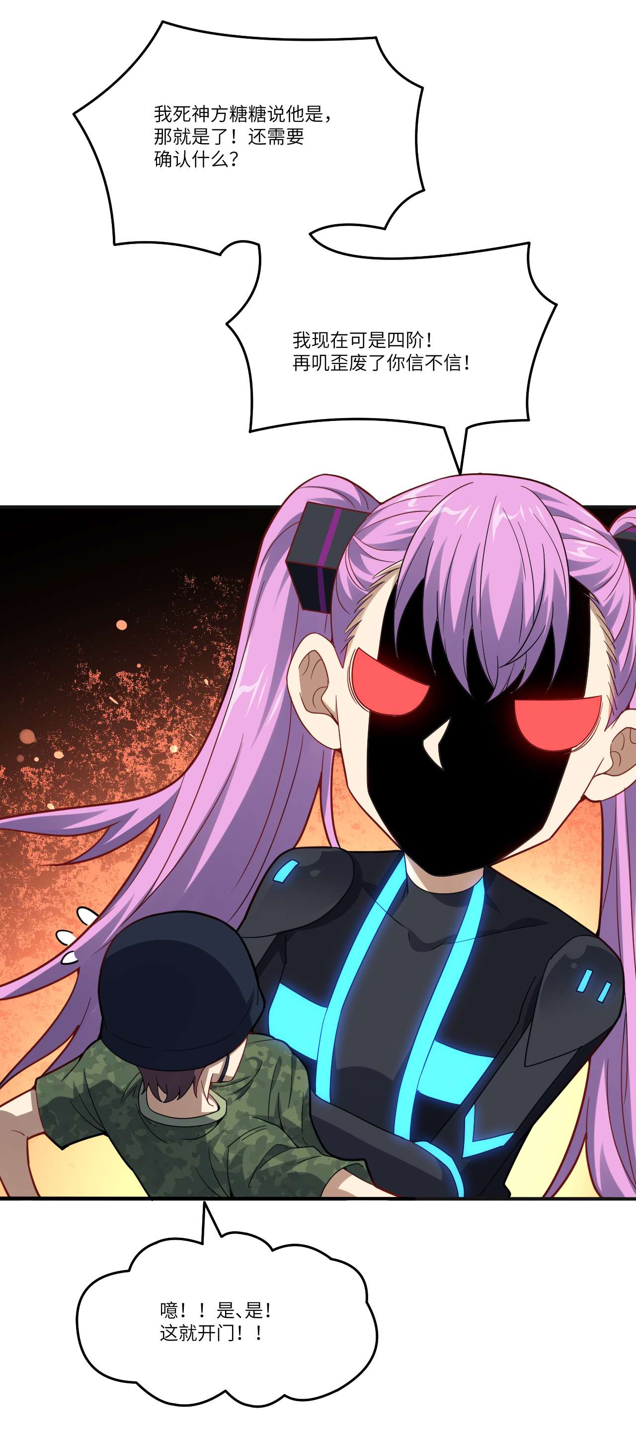 高能来袭第137话 三族联军